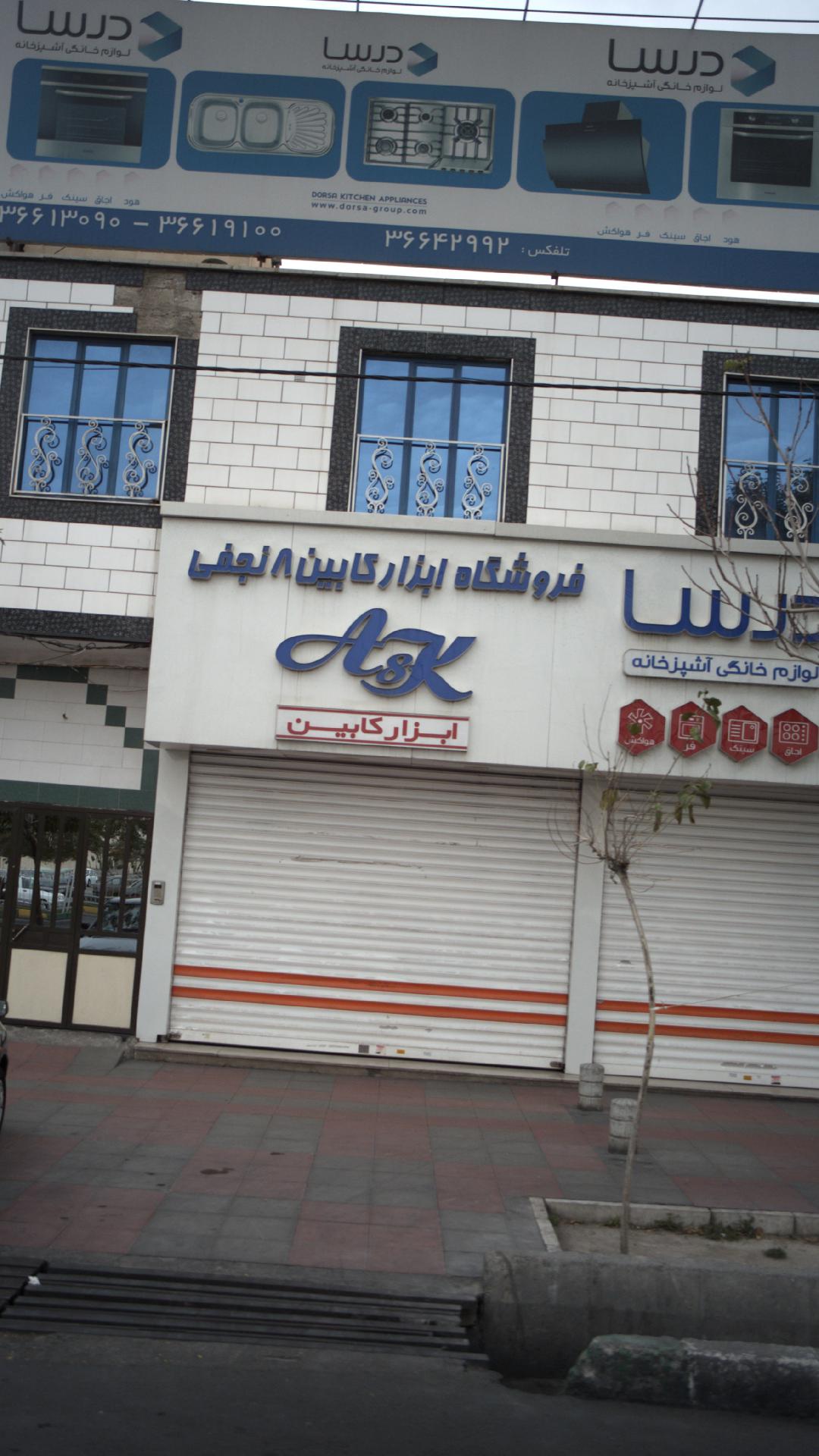 لوازم خانگی درسا