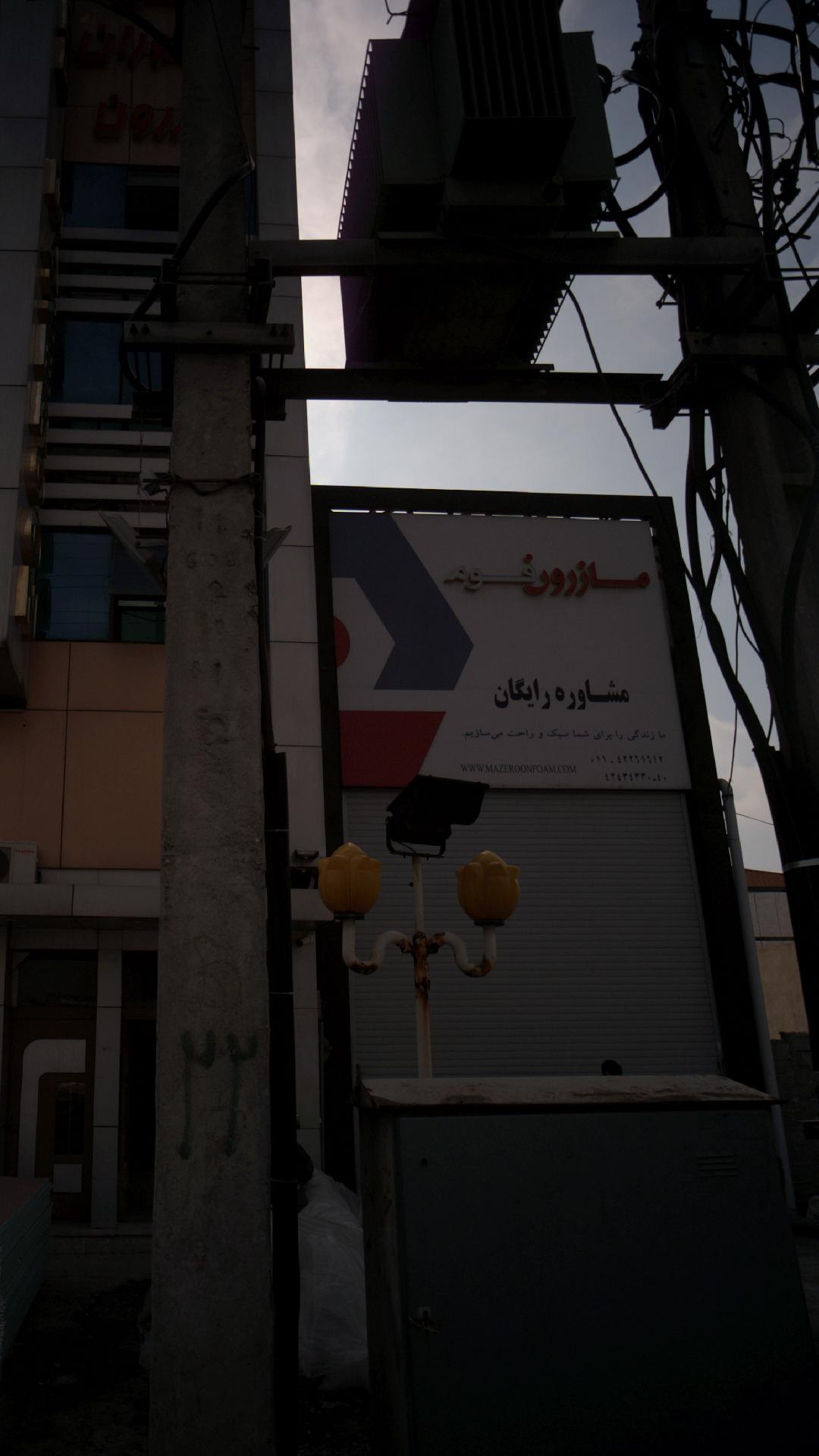 رستوران مازرون