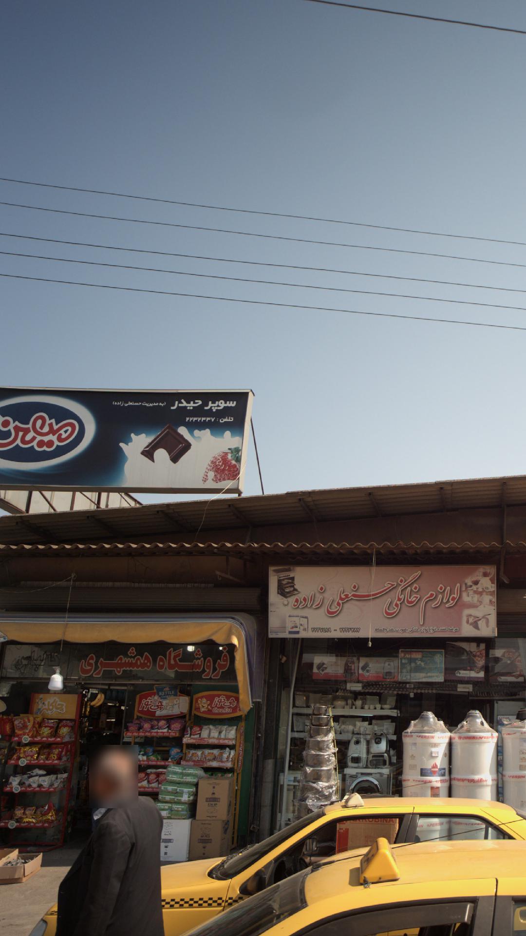 سوپر حیدر