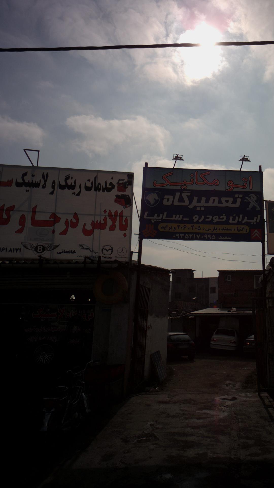 خدمات رینگ و لاستیک سام اکتیو