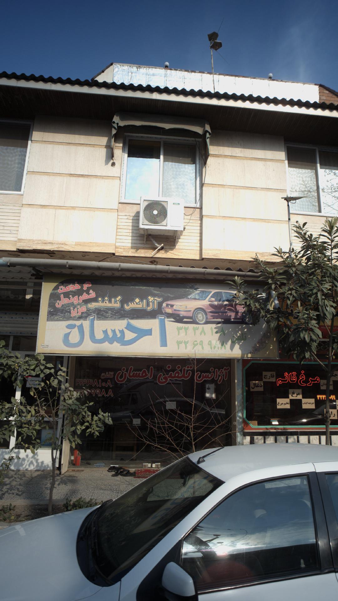 آژانس تلفنی احسان