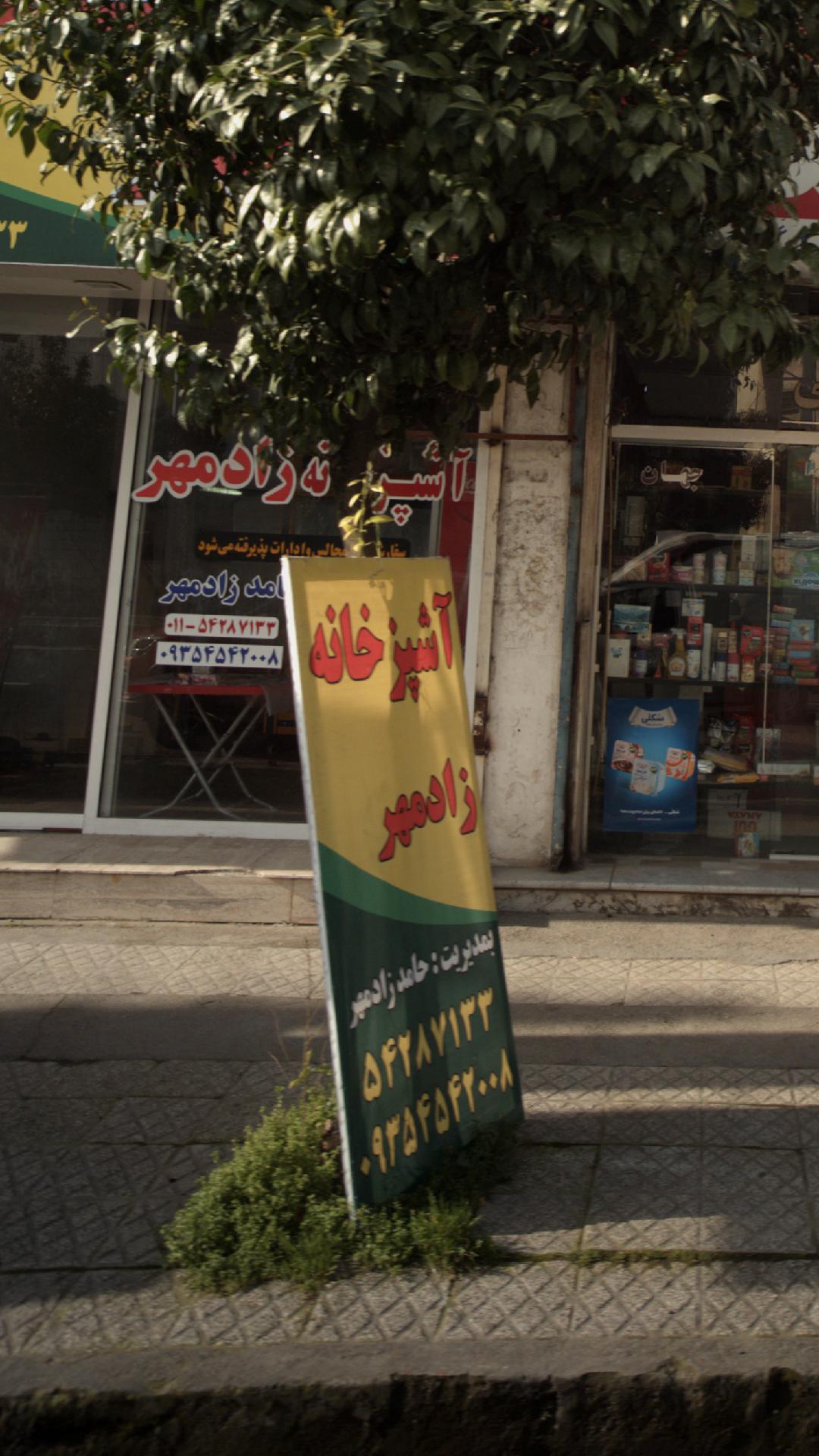 آشپزخانه زادمهر