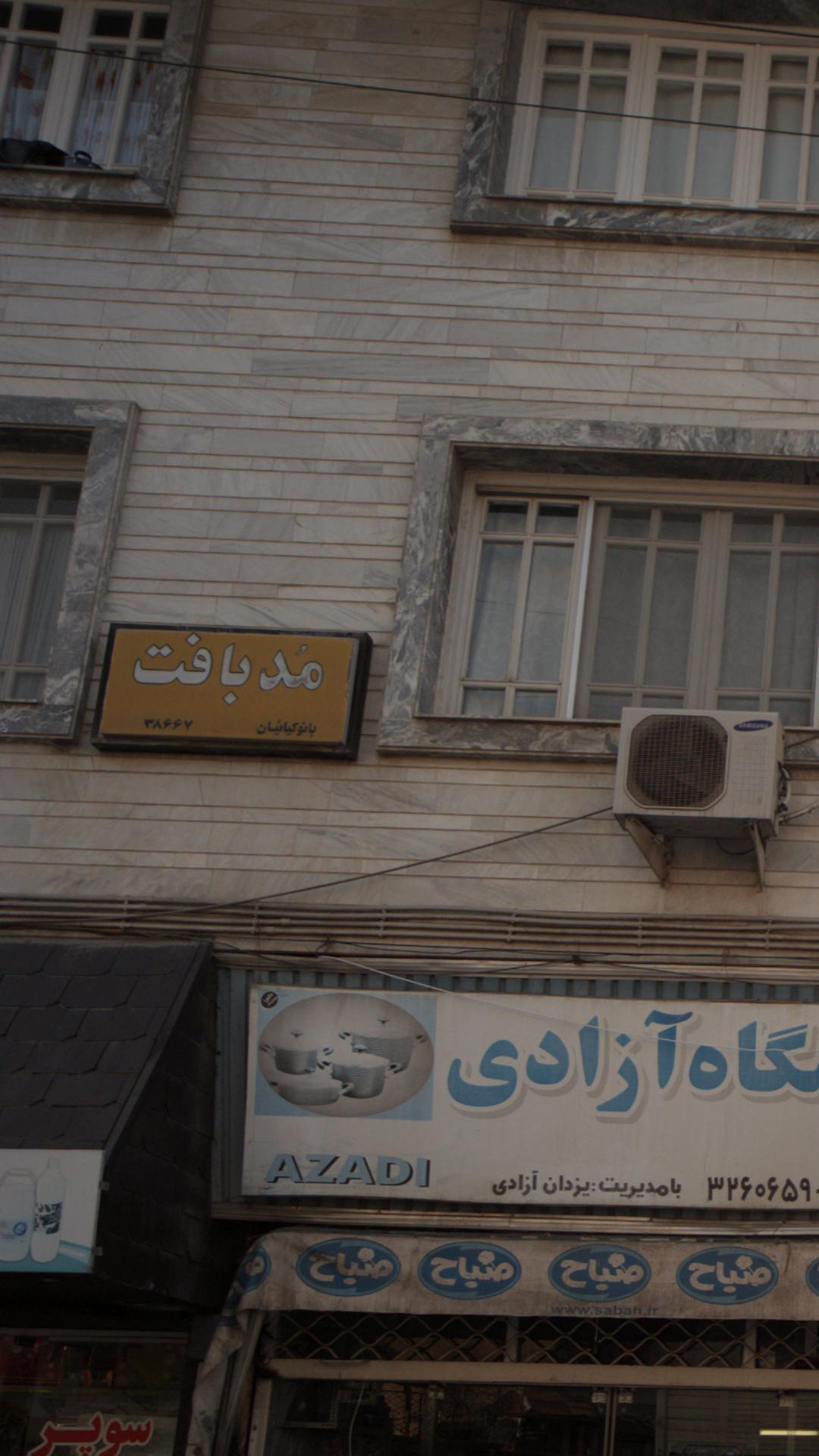 مد بافت