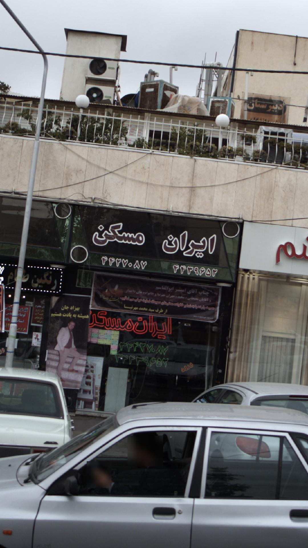 ایران مسکن