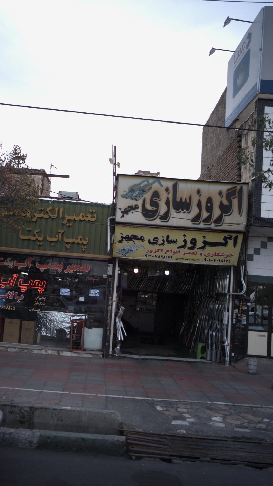 اگزوز سازی مجهز