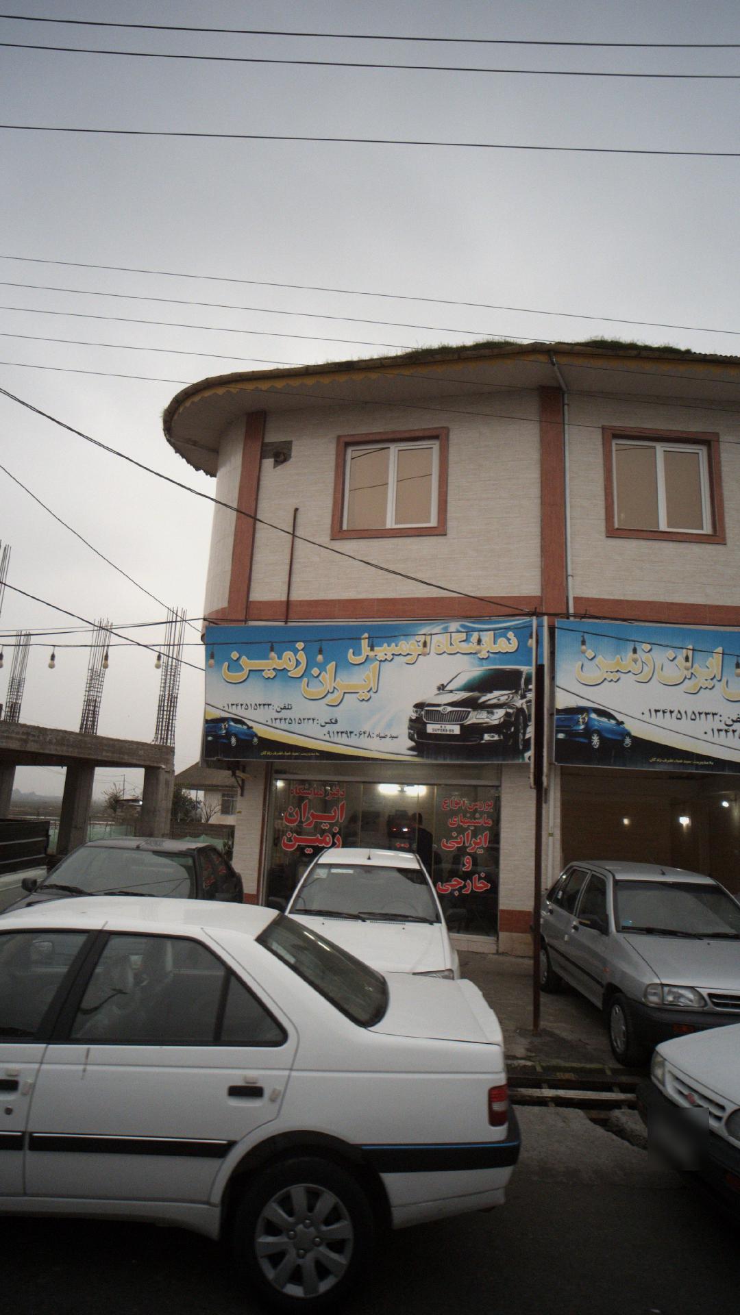 نمایشگاه اتومبیل ایران زمین