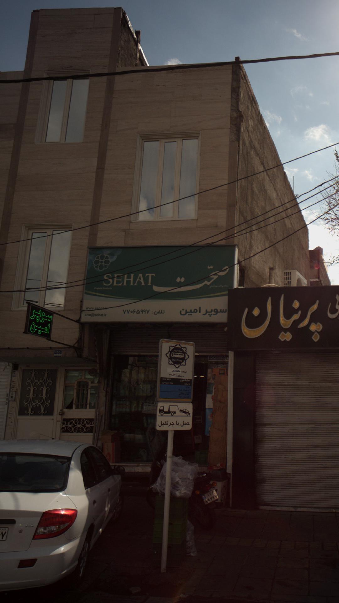 سوپر امین