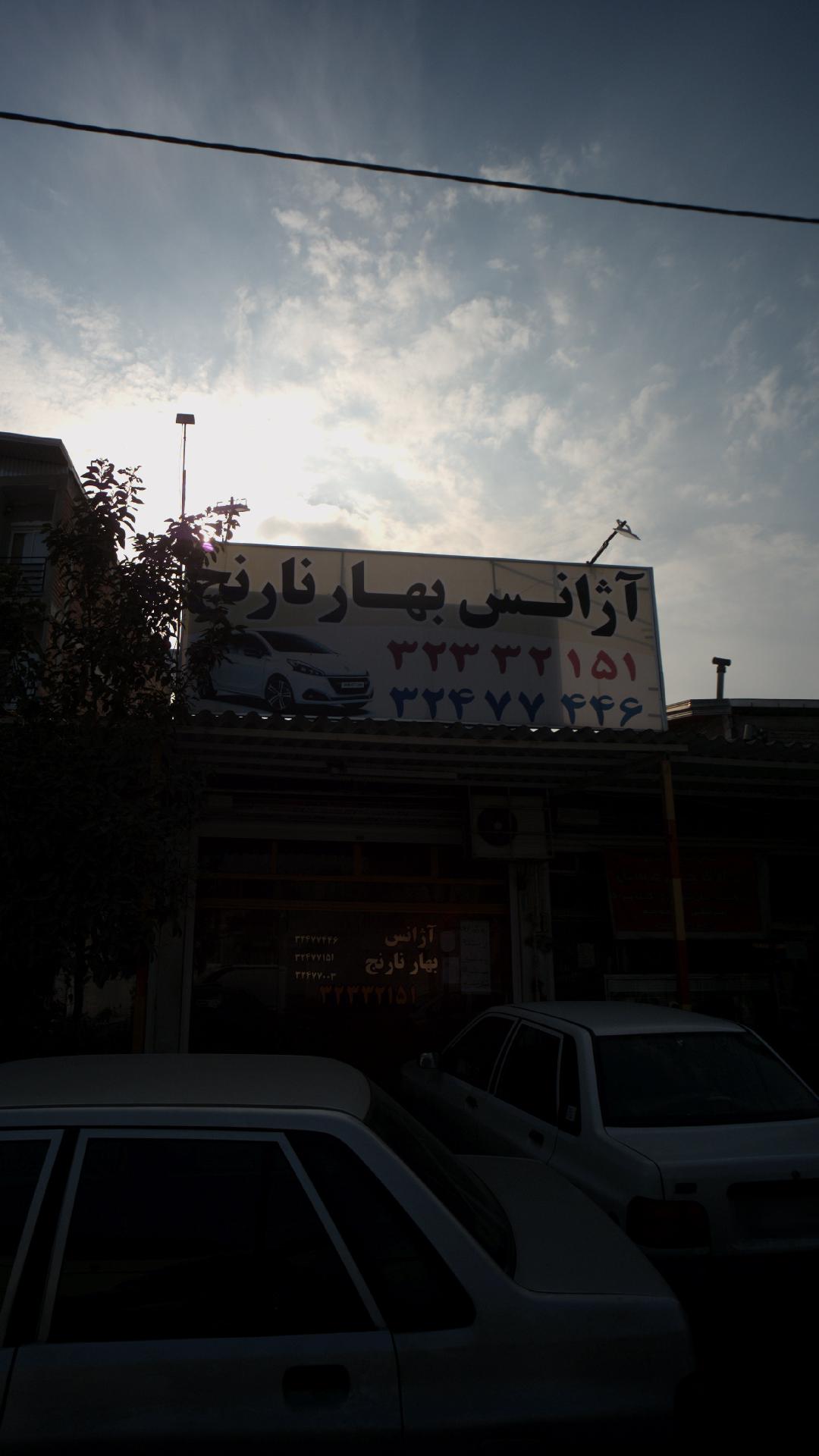 تاکسی تلفنی بهار نارنج