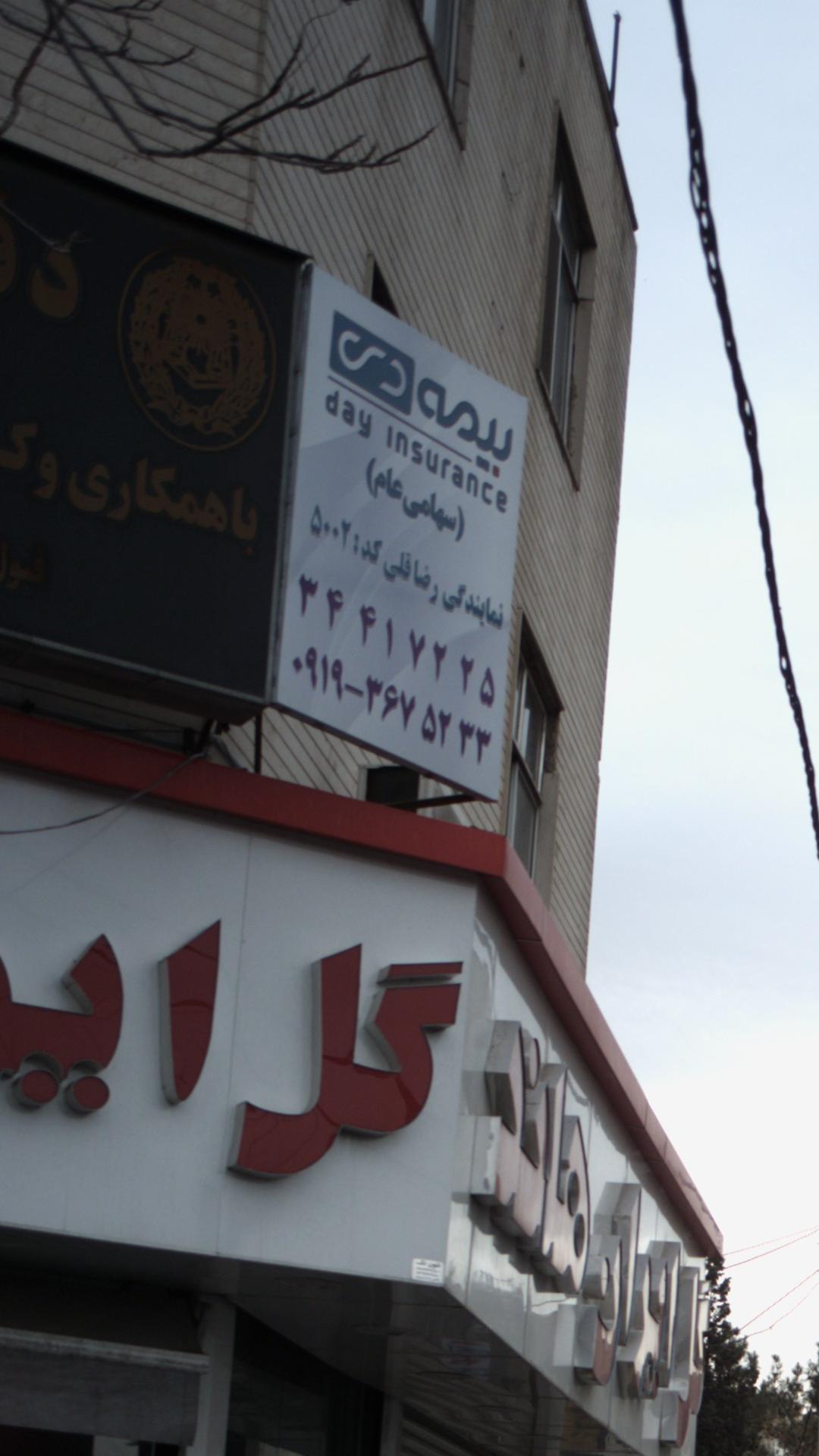 بیمه دی