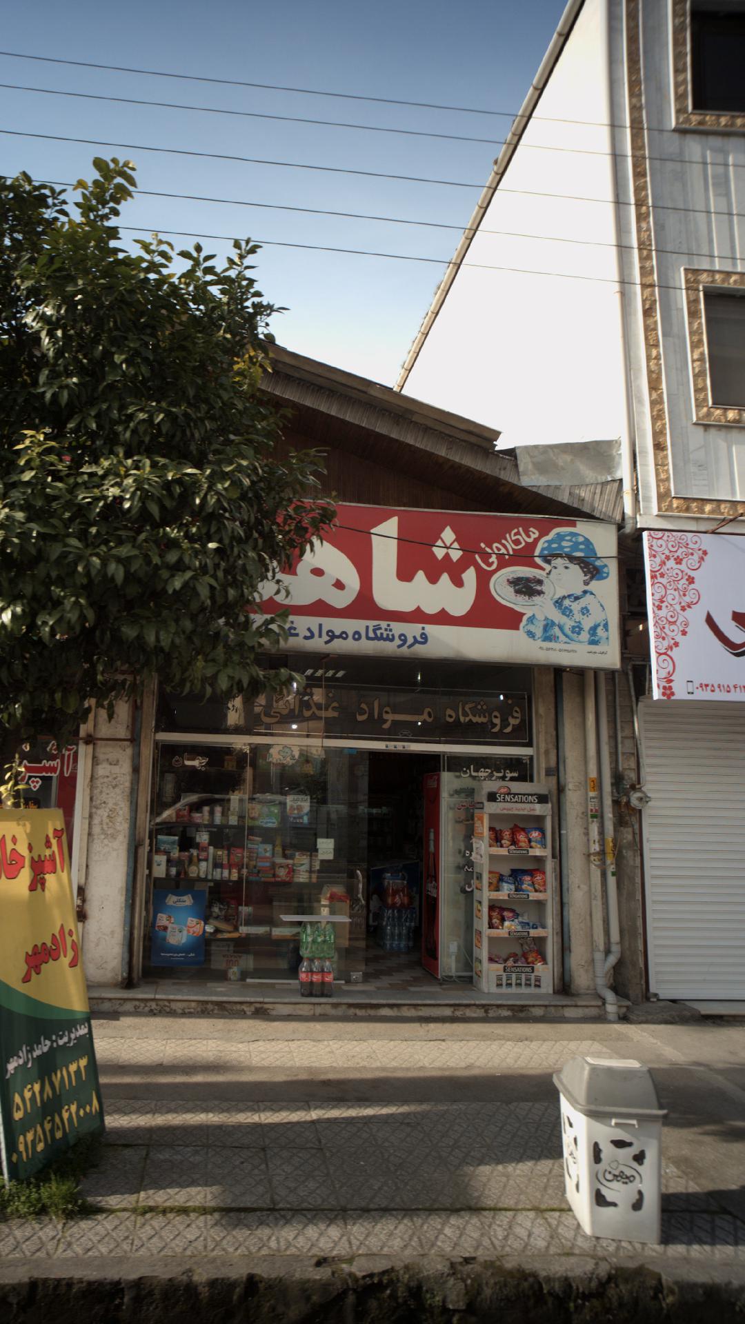 سوپر جهان