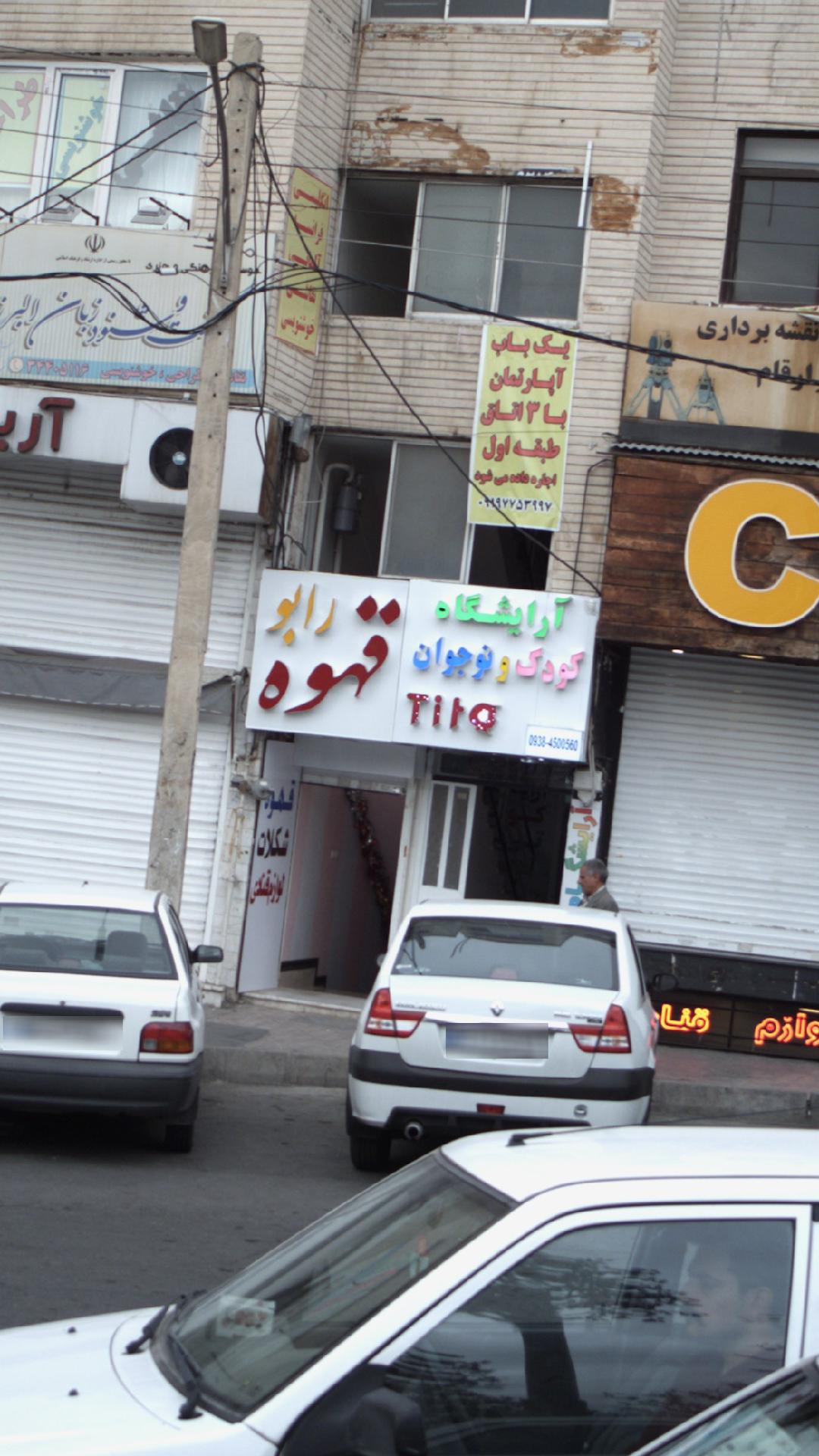 قهوه رابو