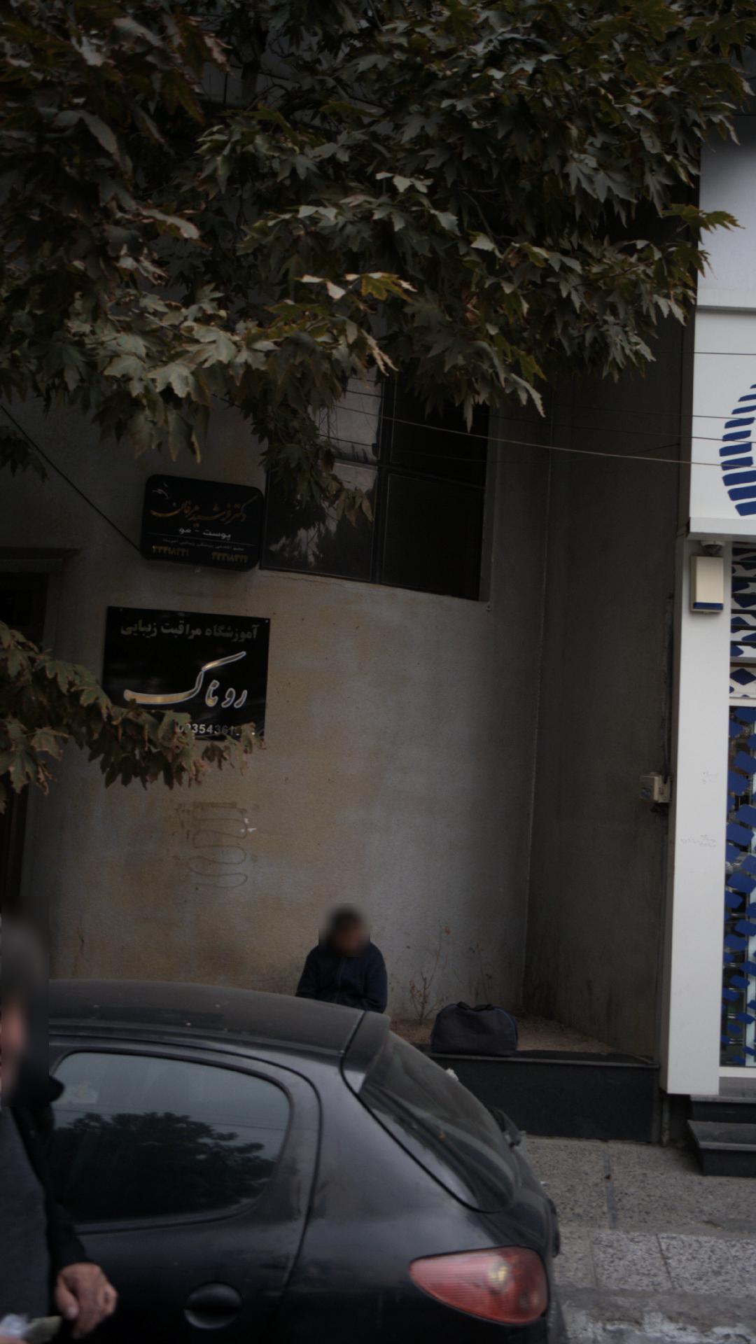 دکتر فرشید عرفان