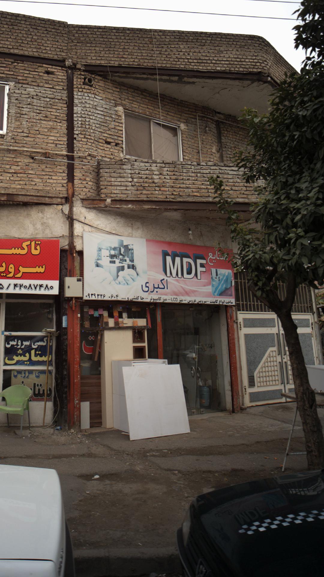 صنایعام دی اف اکبری