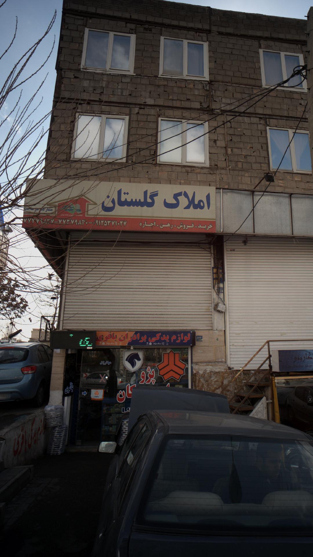 لوازم یدکی برادران باقری