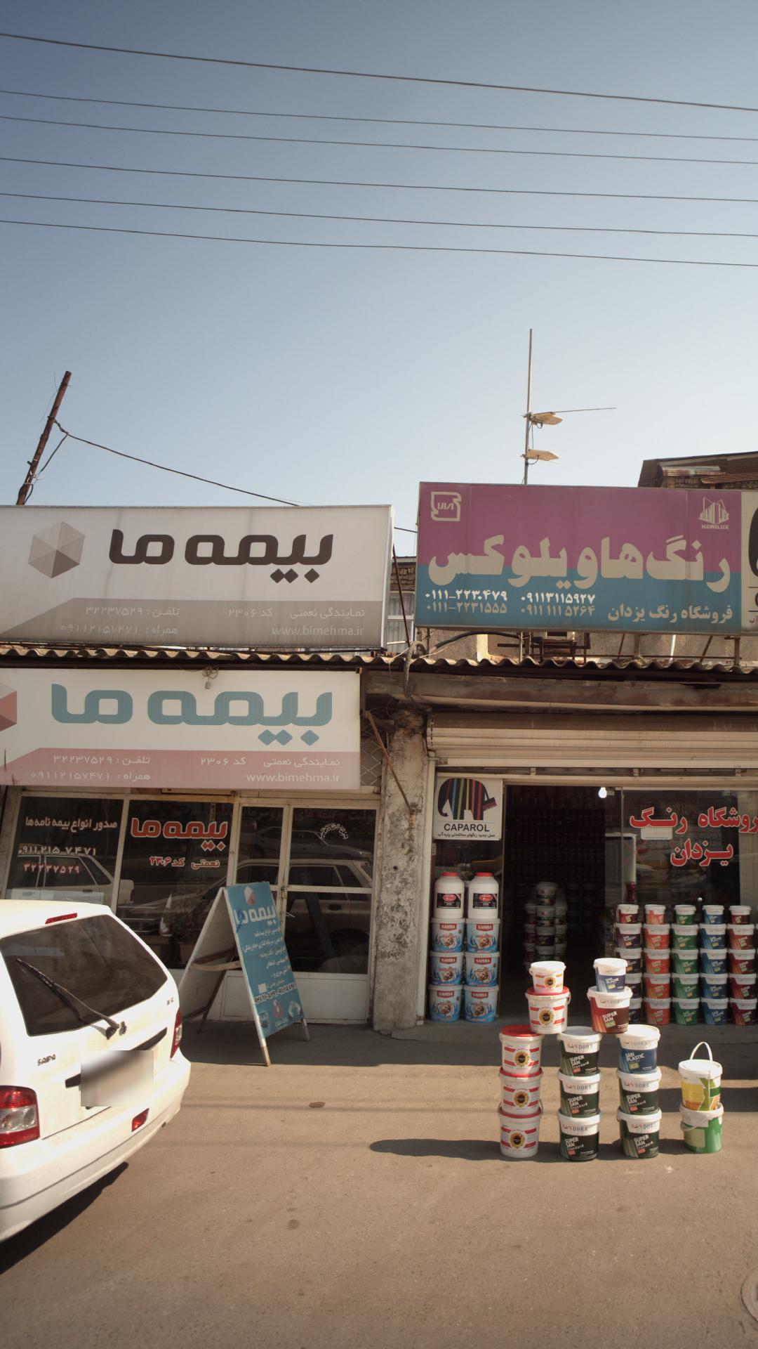 بیمه ما