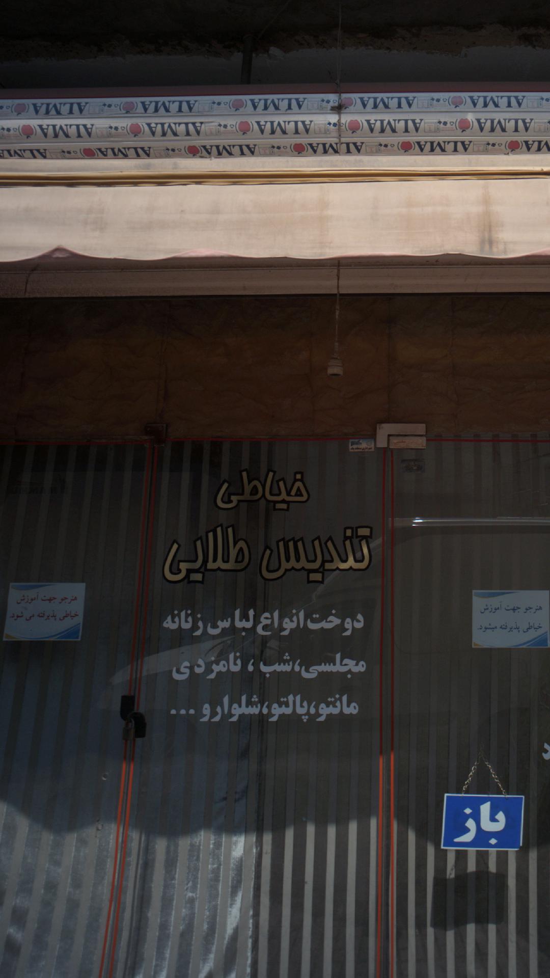 خیاطی تندیس طلایی
