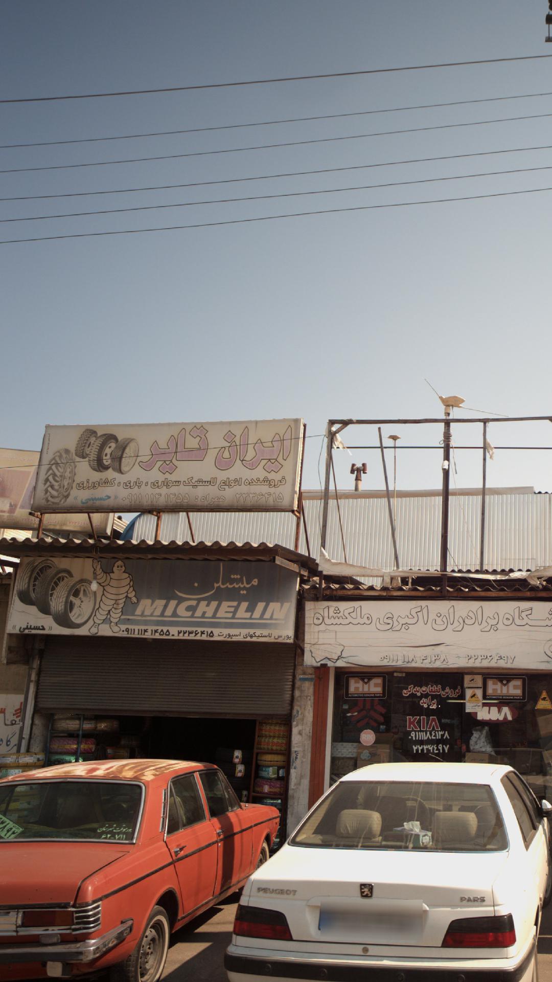 ایران تایر