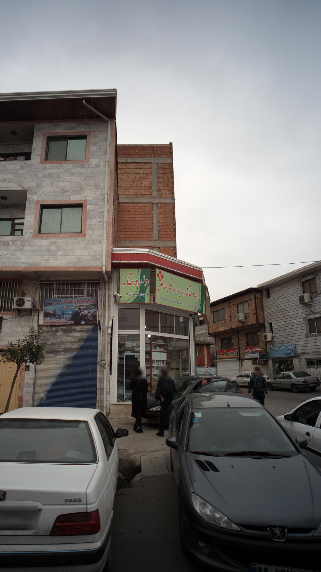 داروخانه زنده یاد استاد فرسام