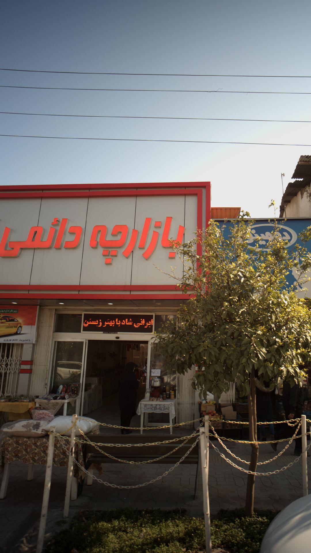 بازار دائمی