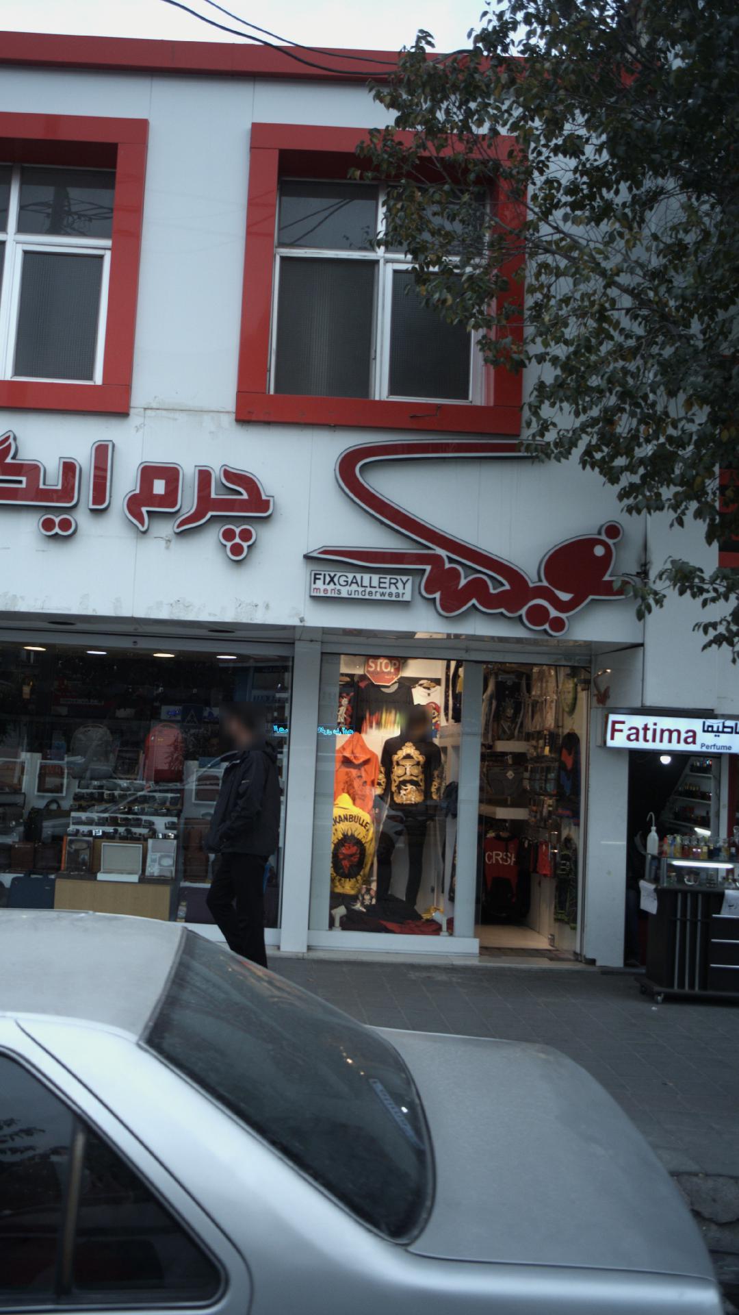 گالری فیکس