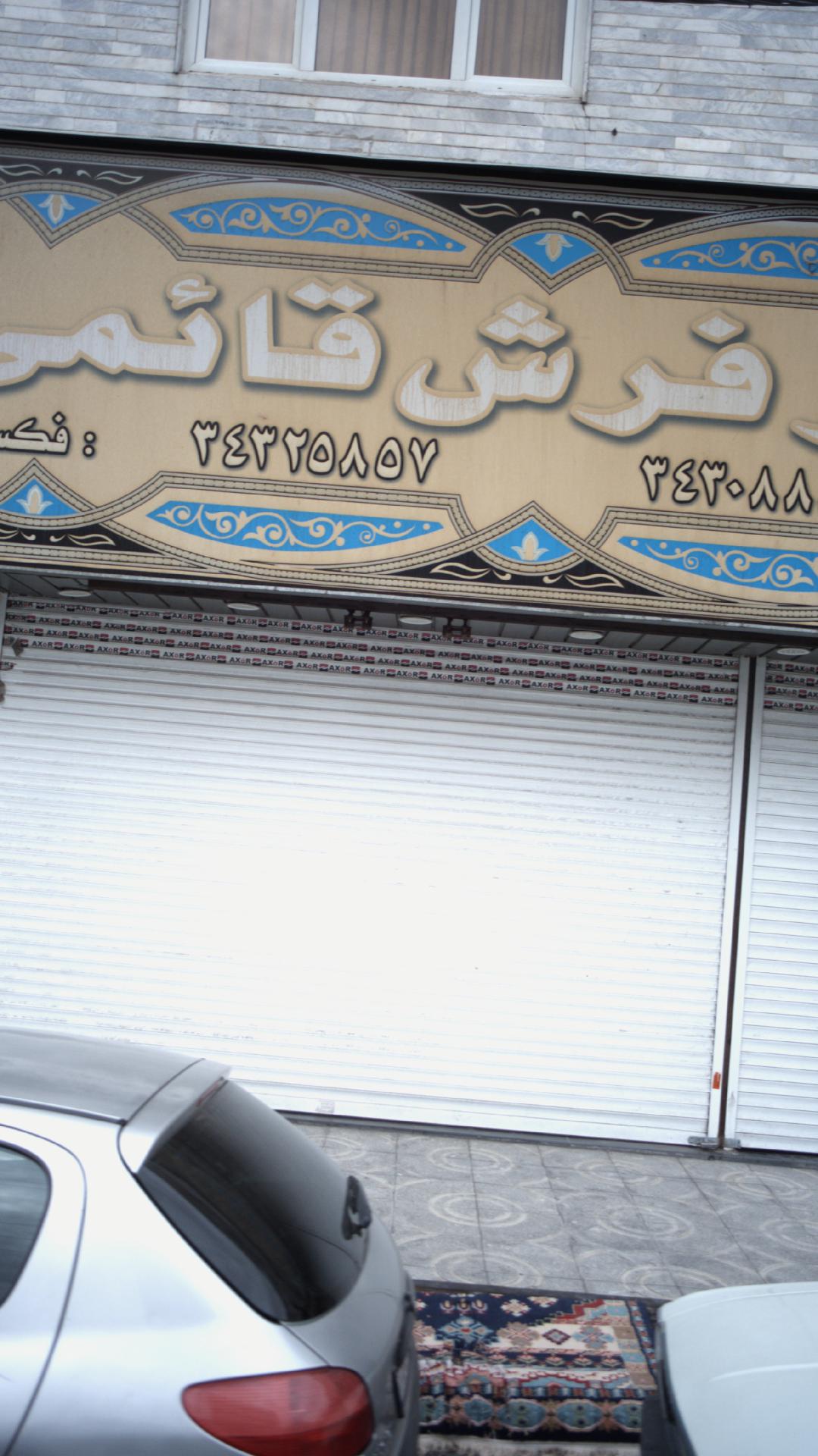 فرش قائمی