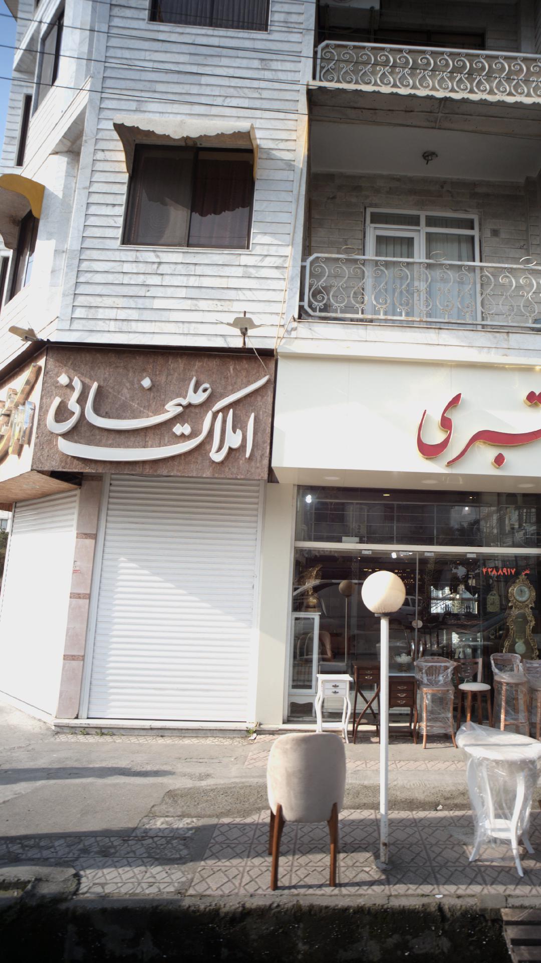 املاک علیخانی