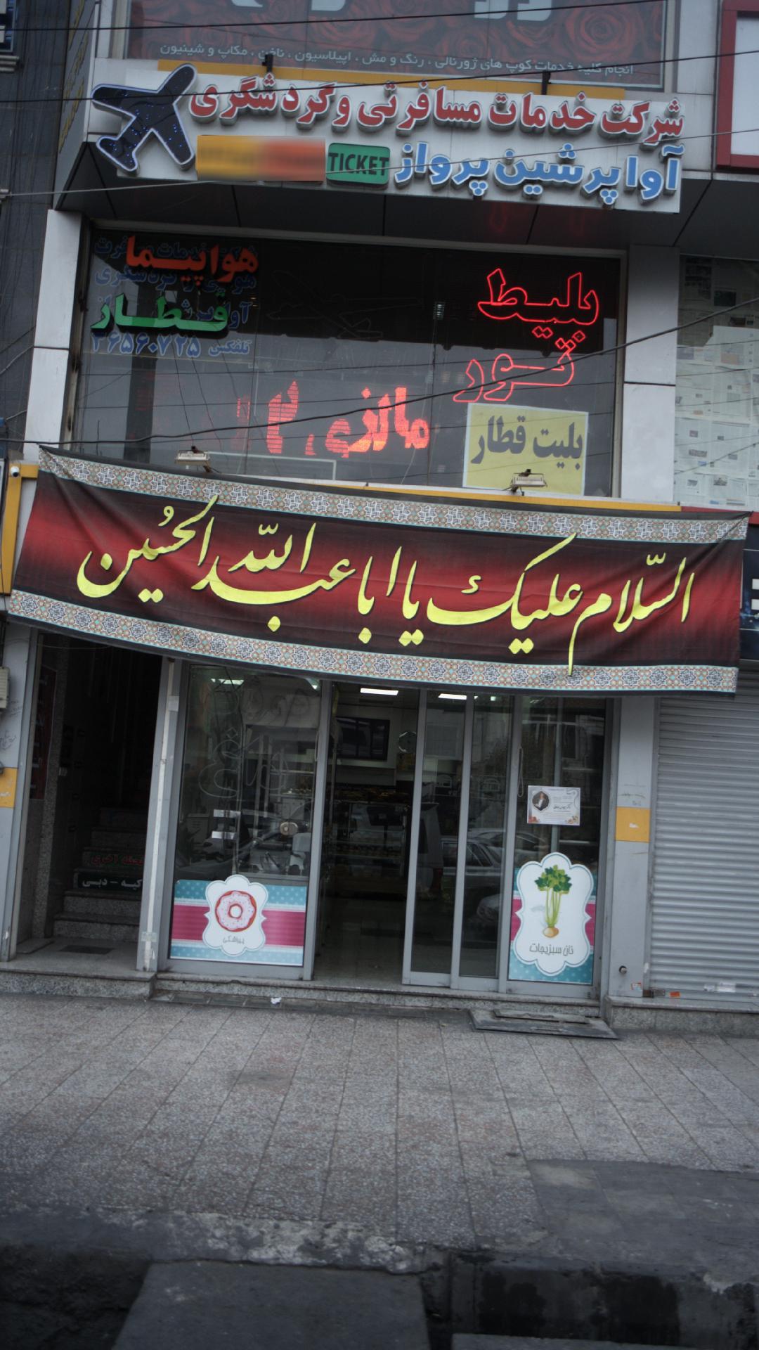 شرکت خدمات مسافرتی و گردشگری