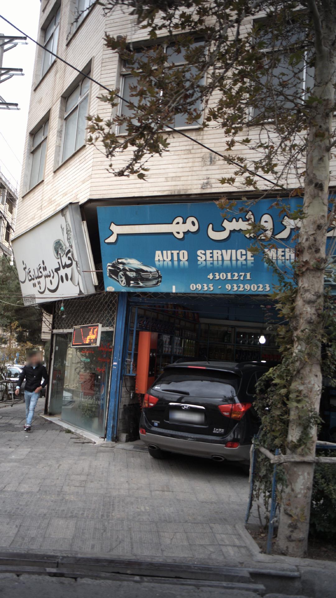 اتو سرویس مهر