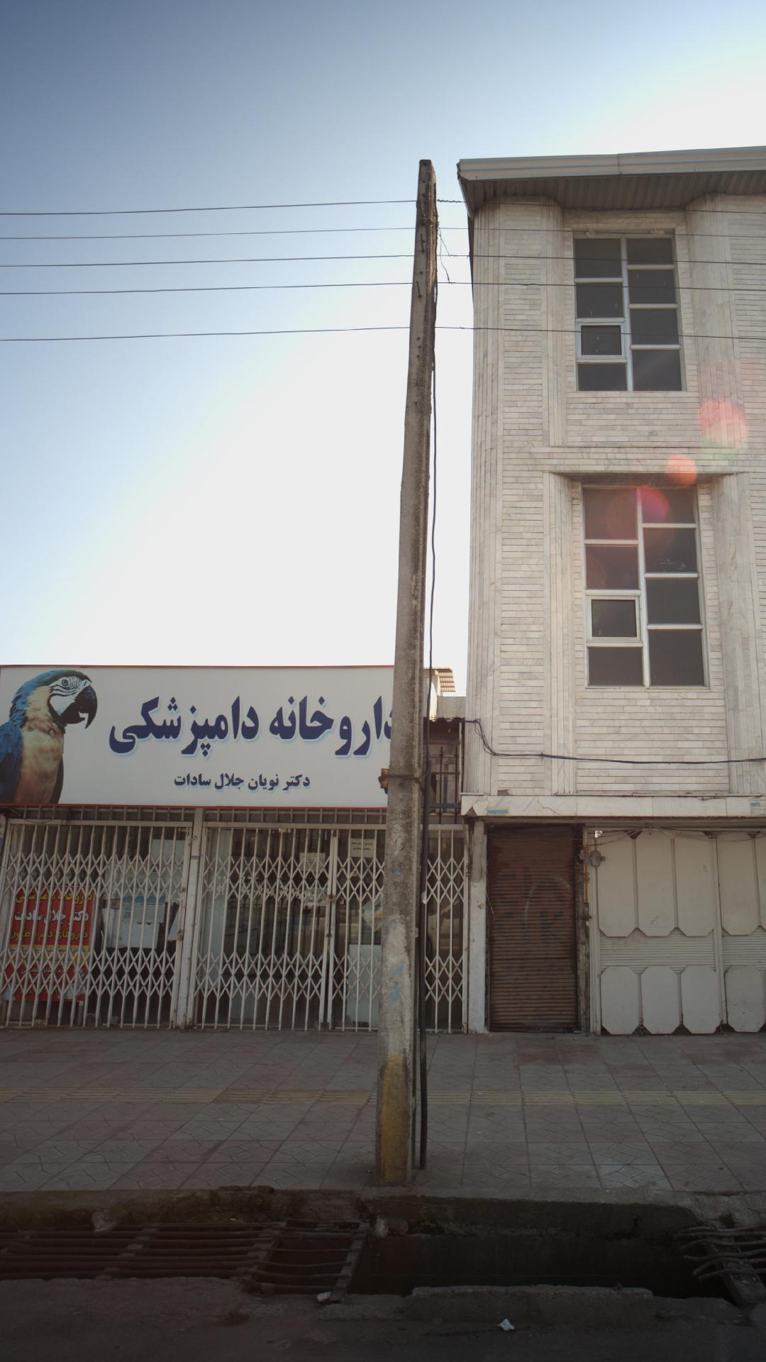 داروخانه دامپزشکی