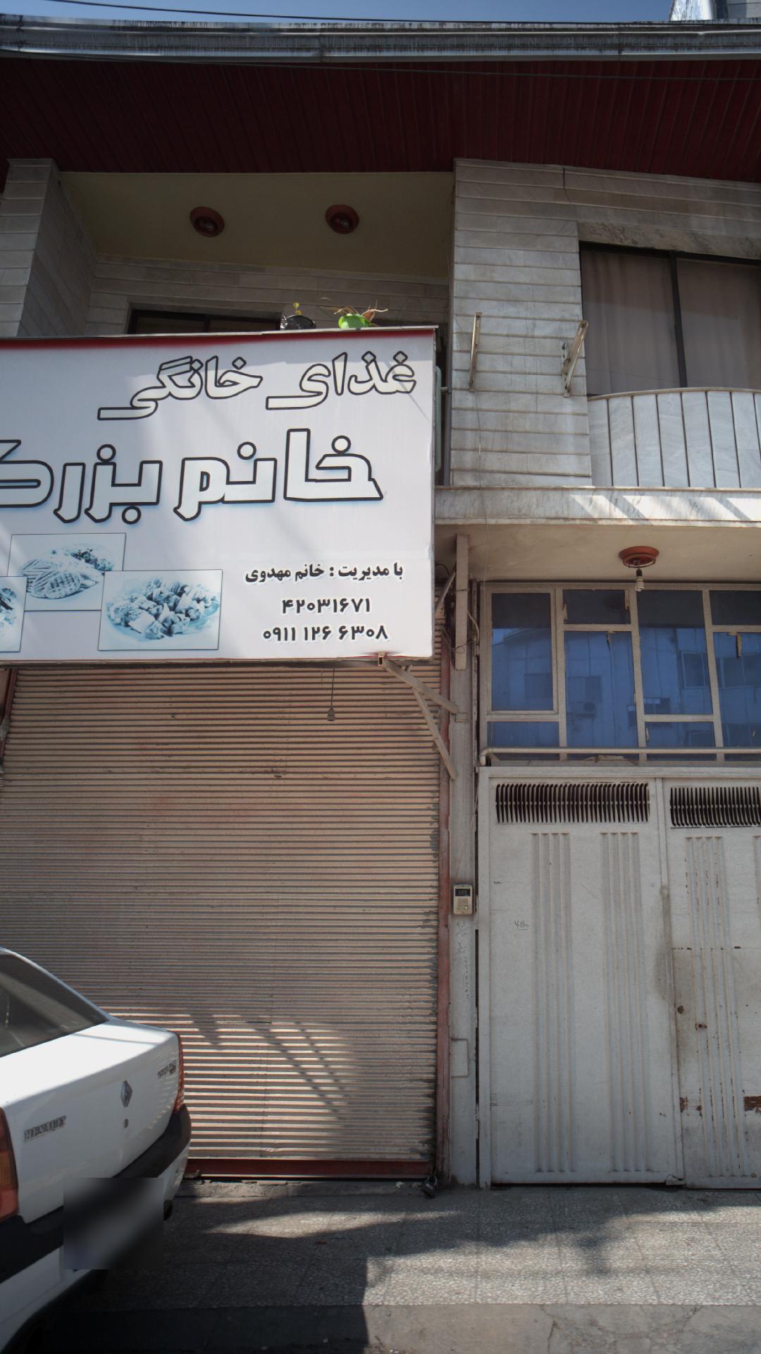 غذای خانگی خانوم بزرگ