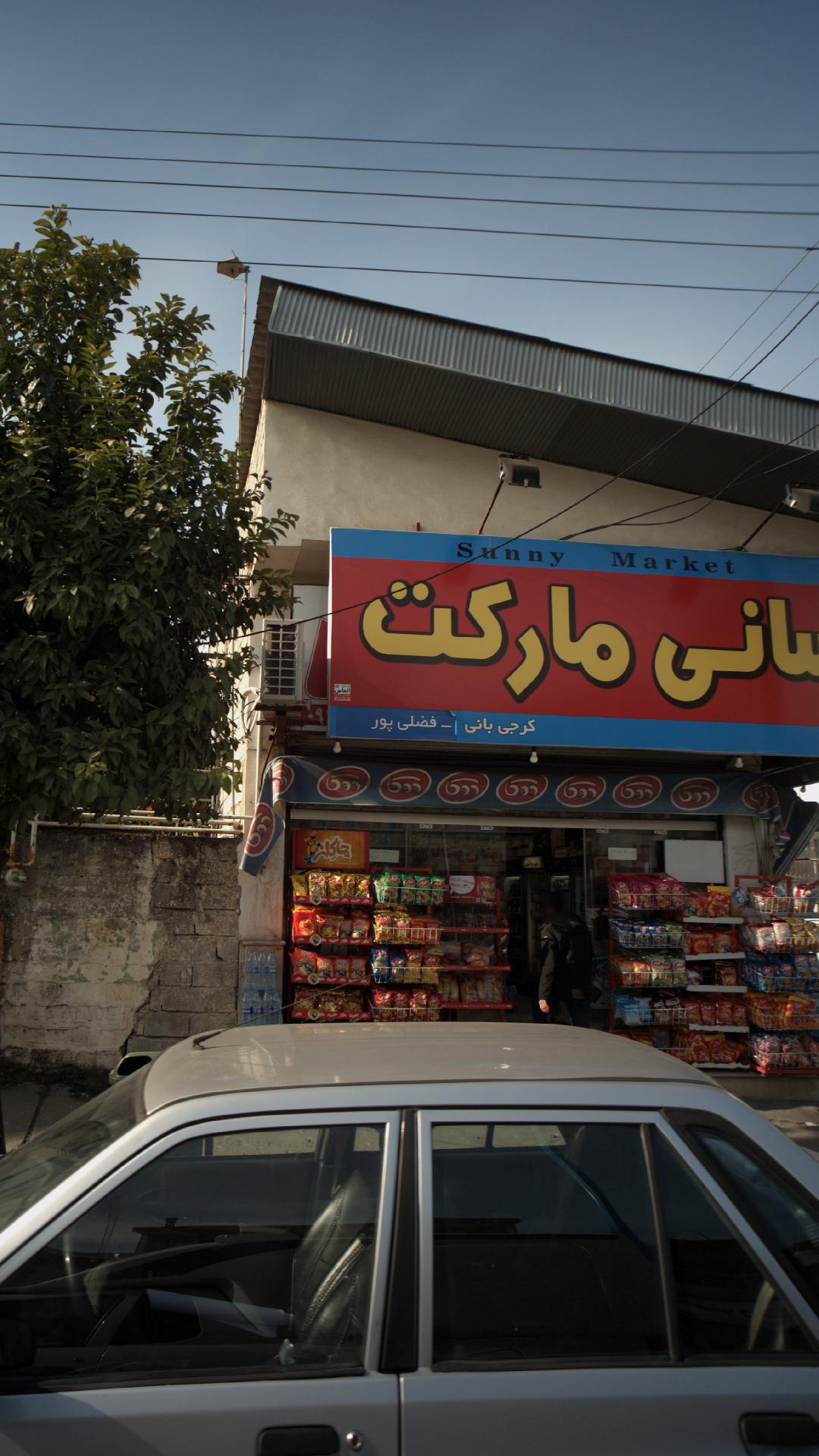 سانی مارکت