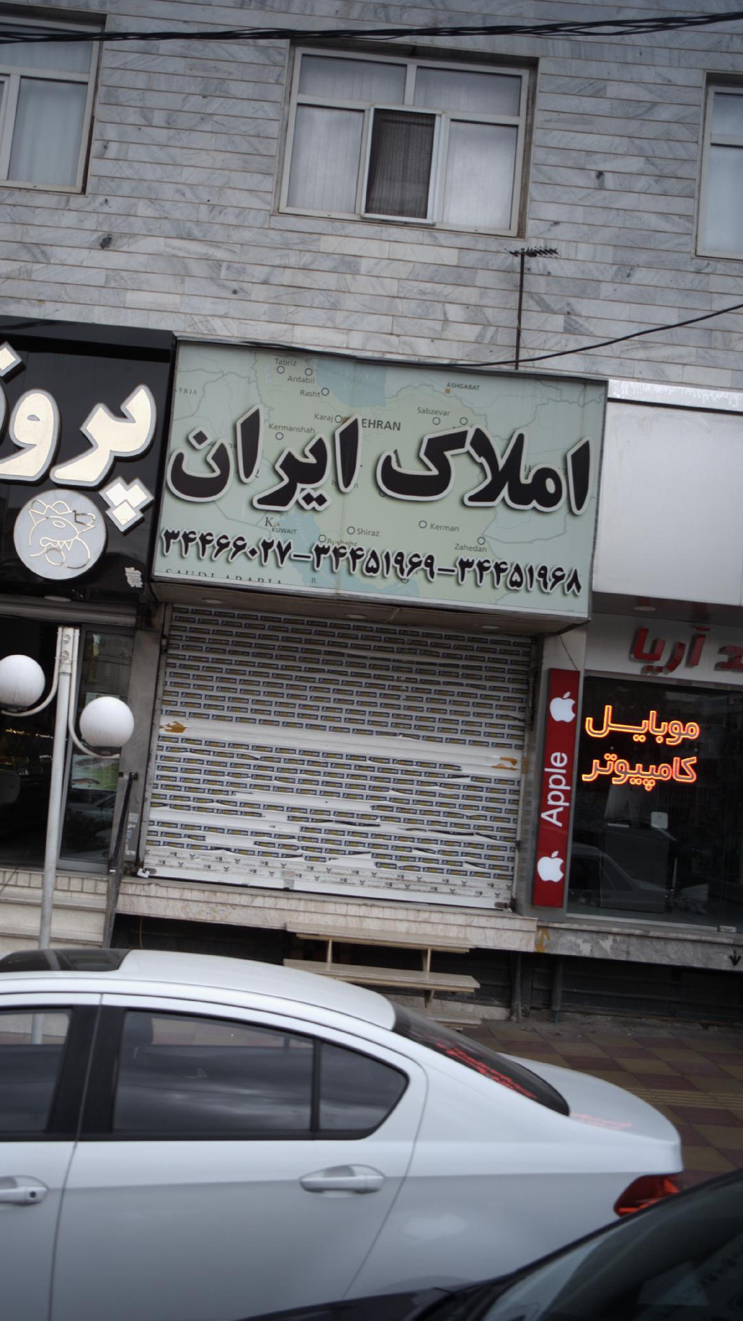املاک ایران