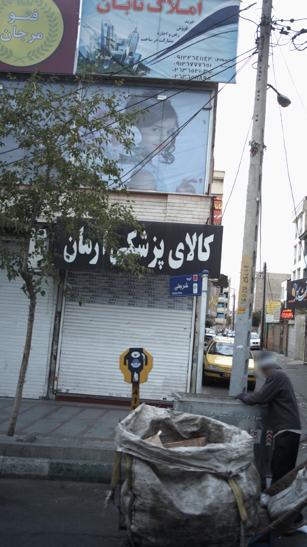 کالای پزشکی آرمان