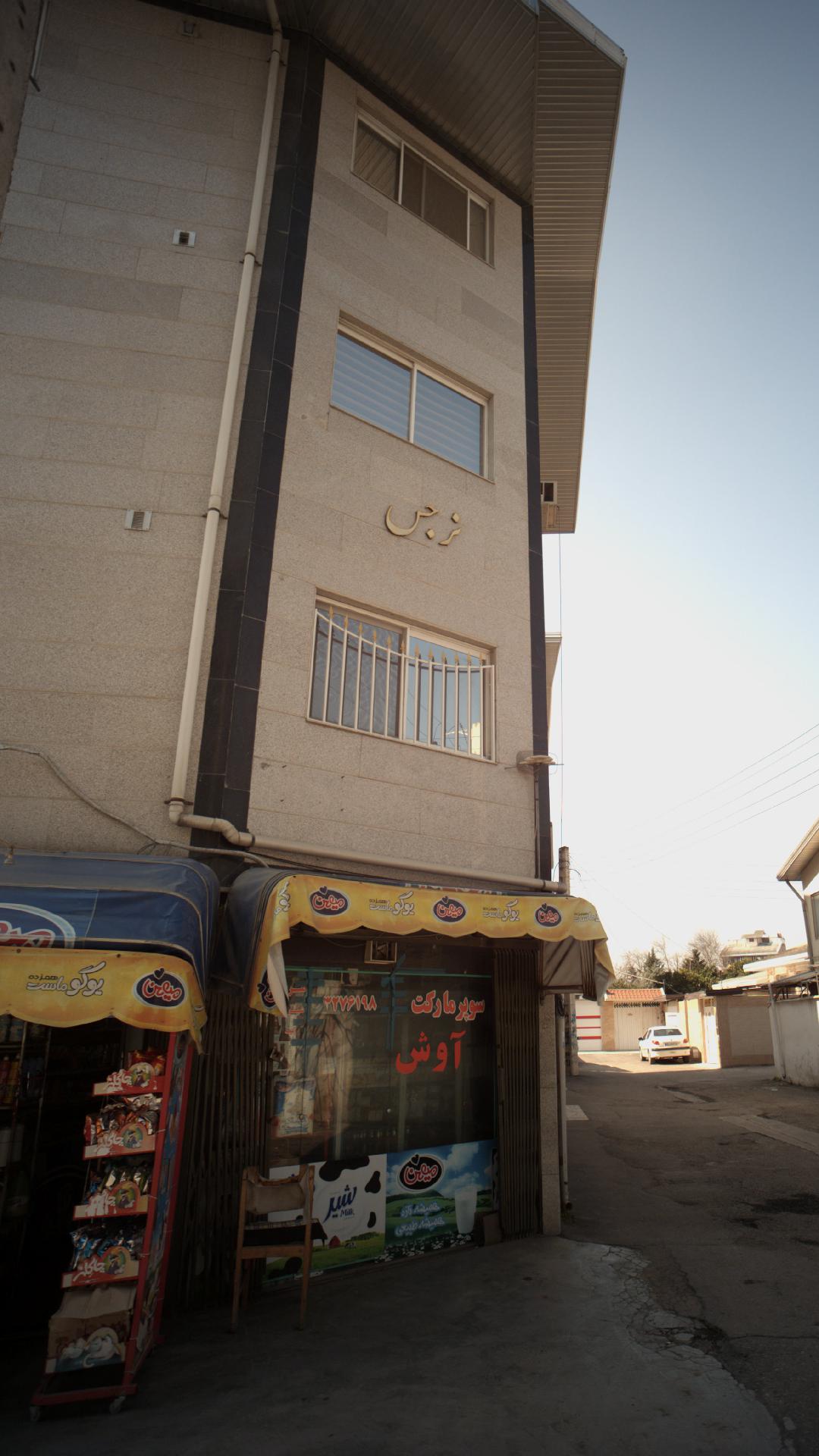 سوپرمارکت آوش