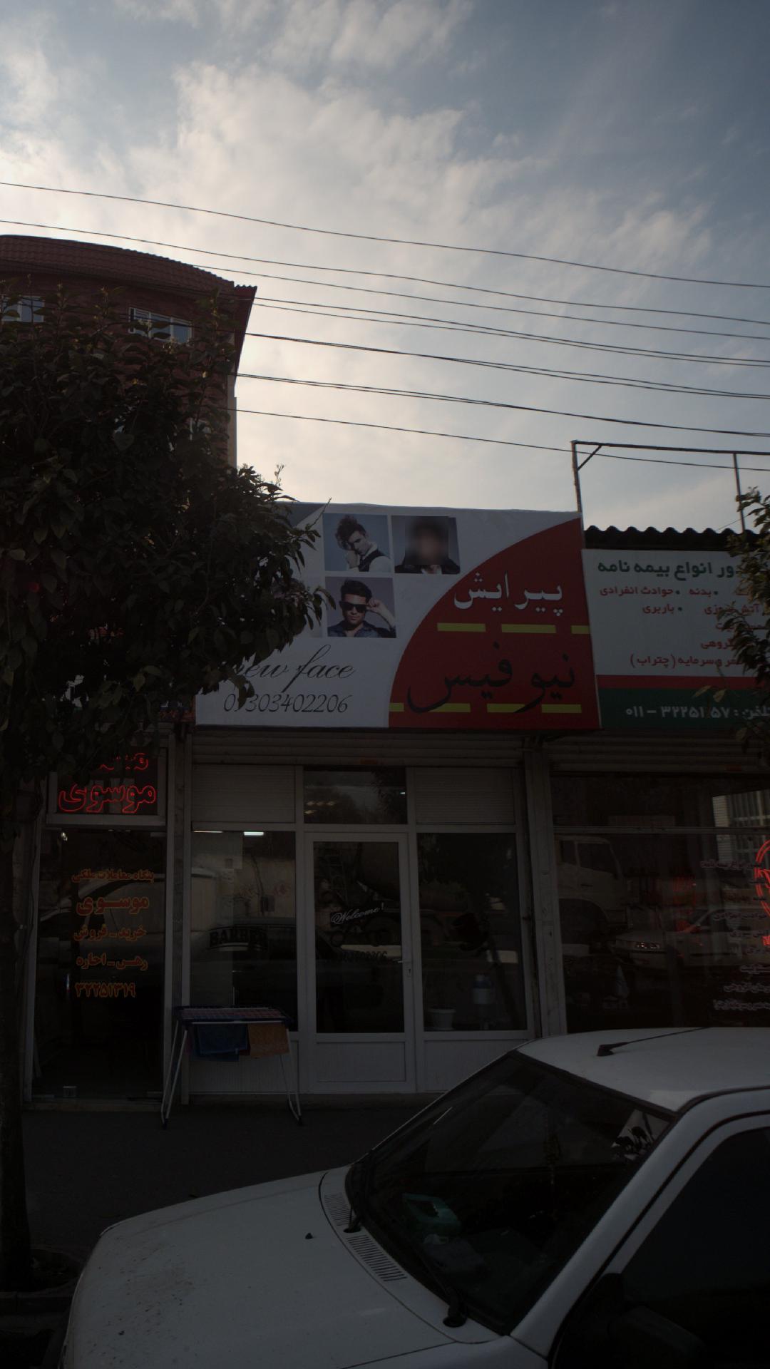 پیرایش نیوفیس