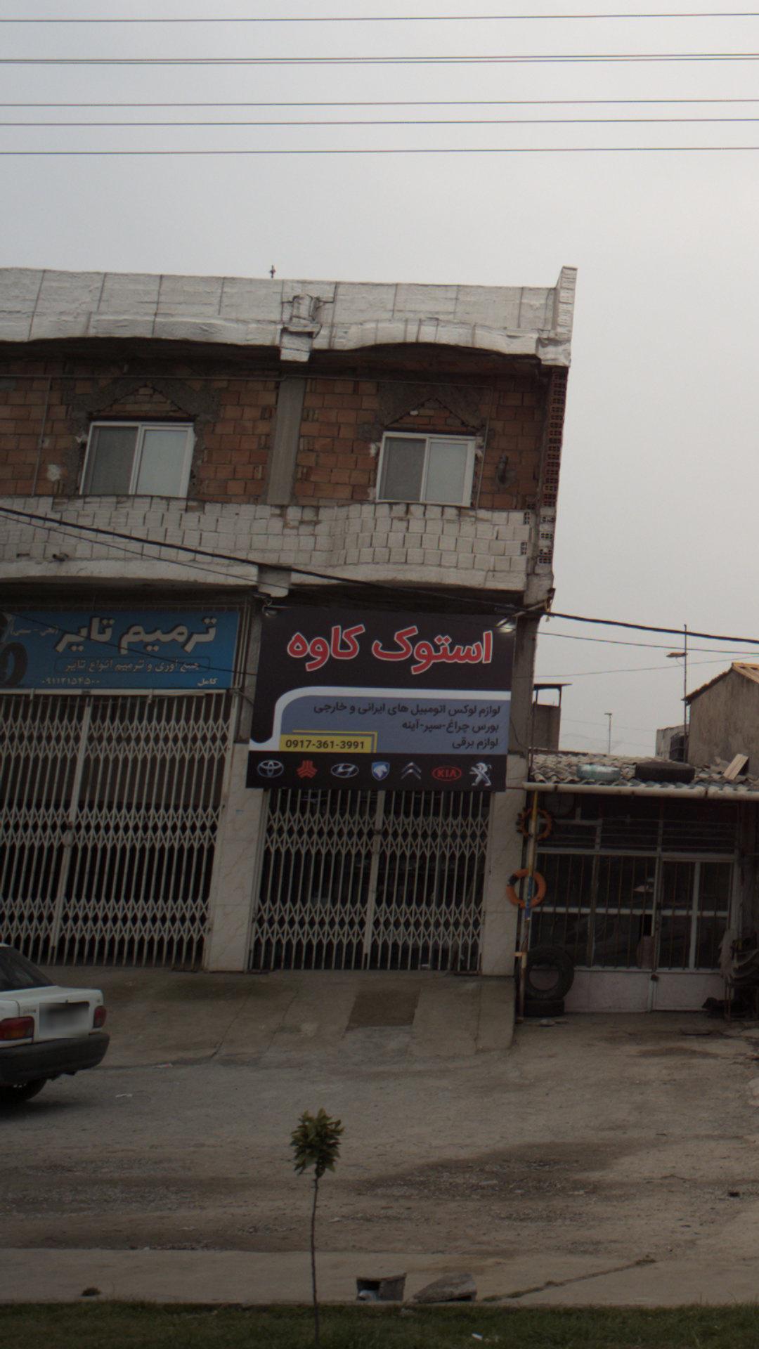 ترمیم تایر