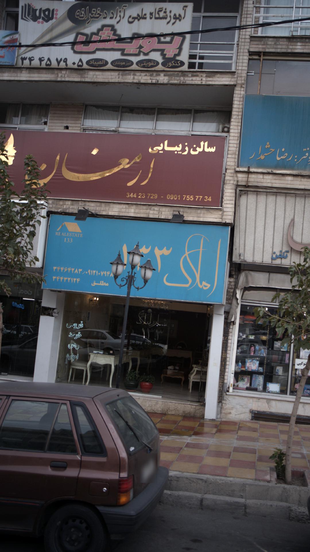 املاک 133