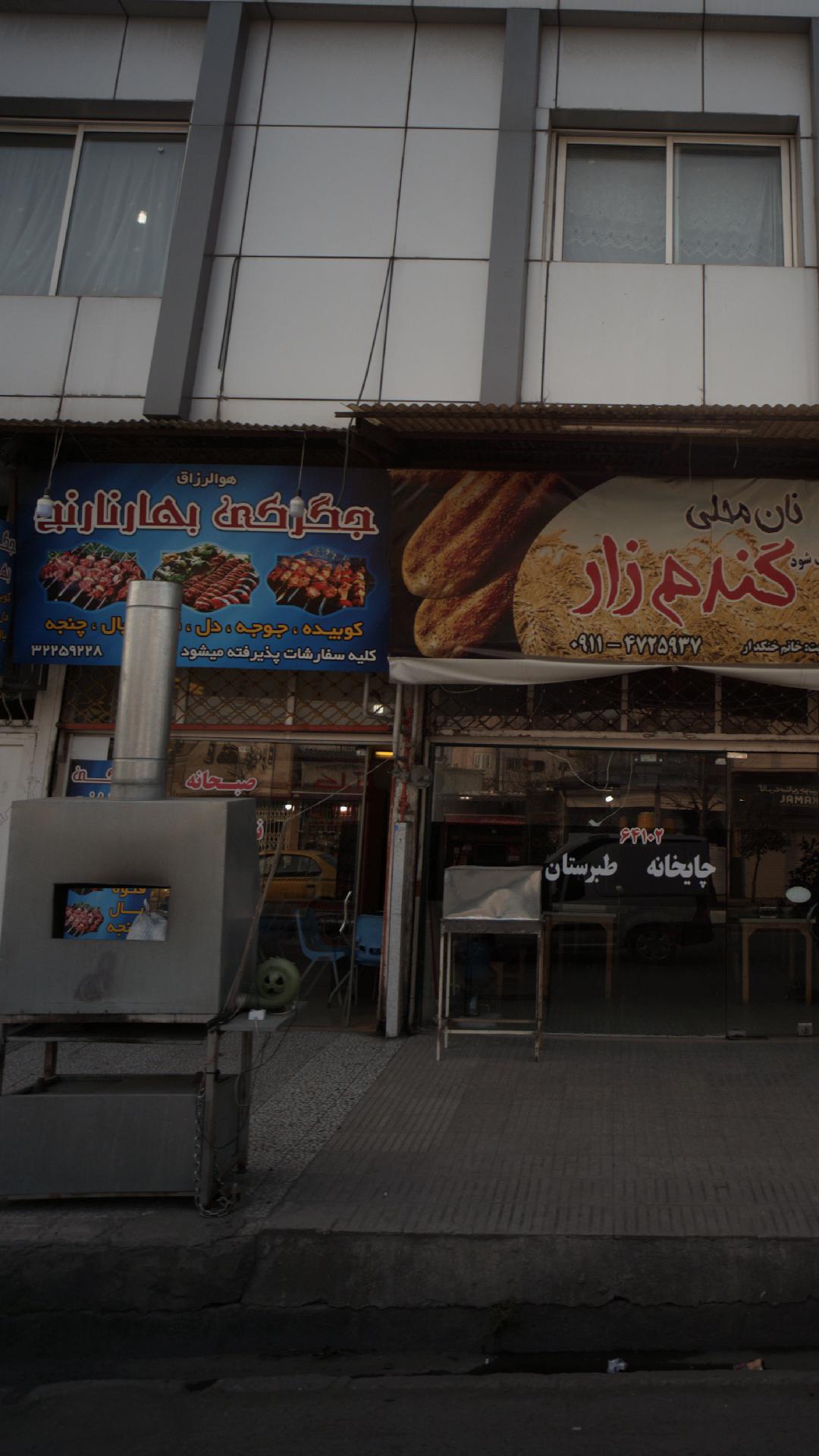 جگرکی بهارنارنج