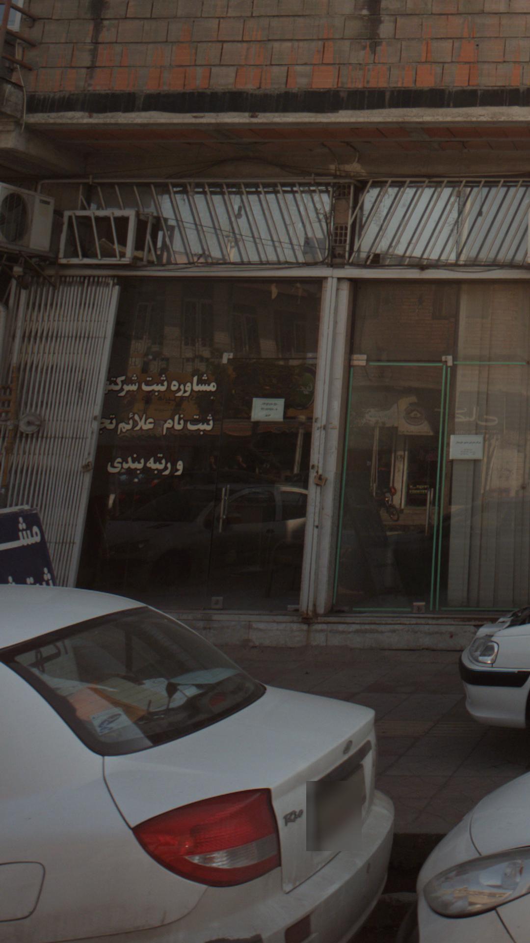 مشاوره ثبت شرکتها