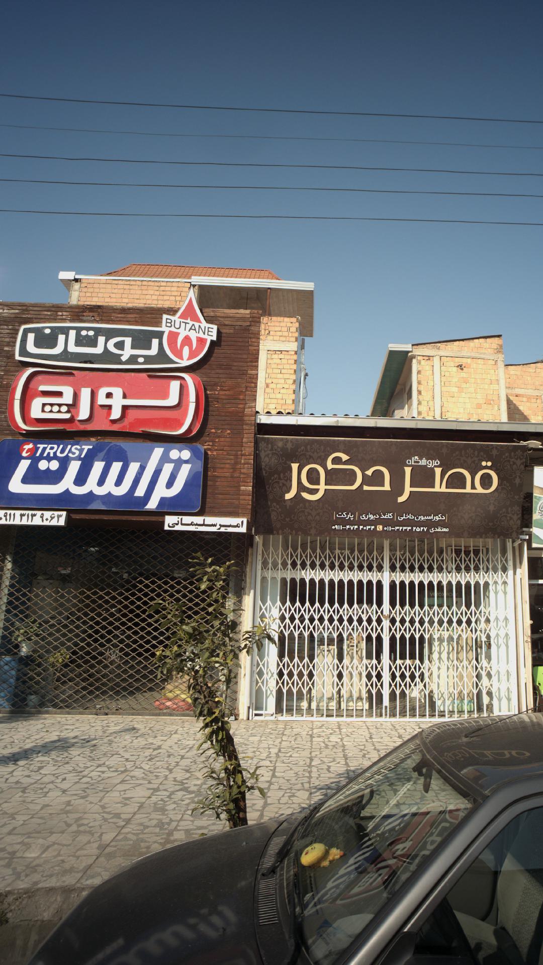 فروشگاه امیر سلیمانی