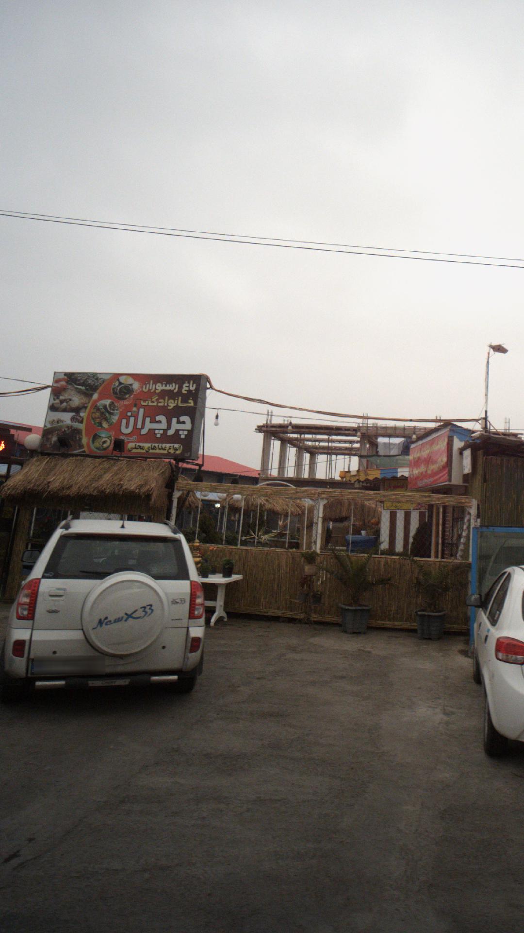 باغ رستوران خانوادگی چرچران