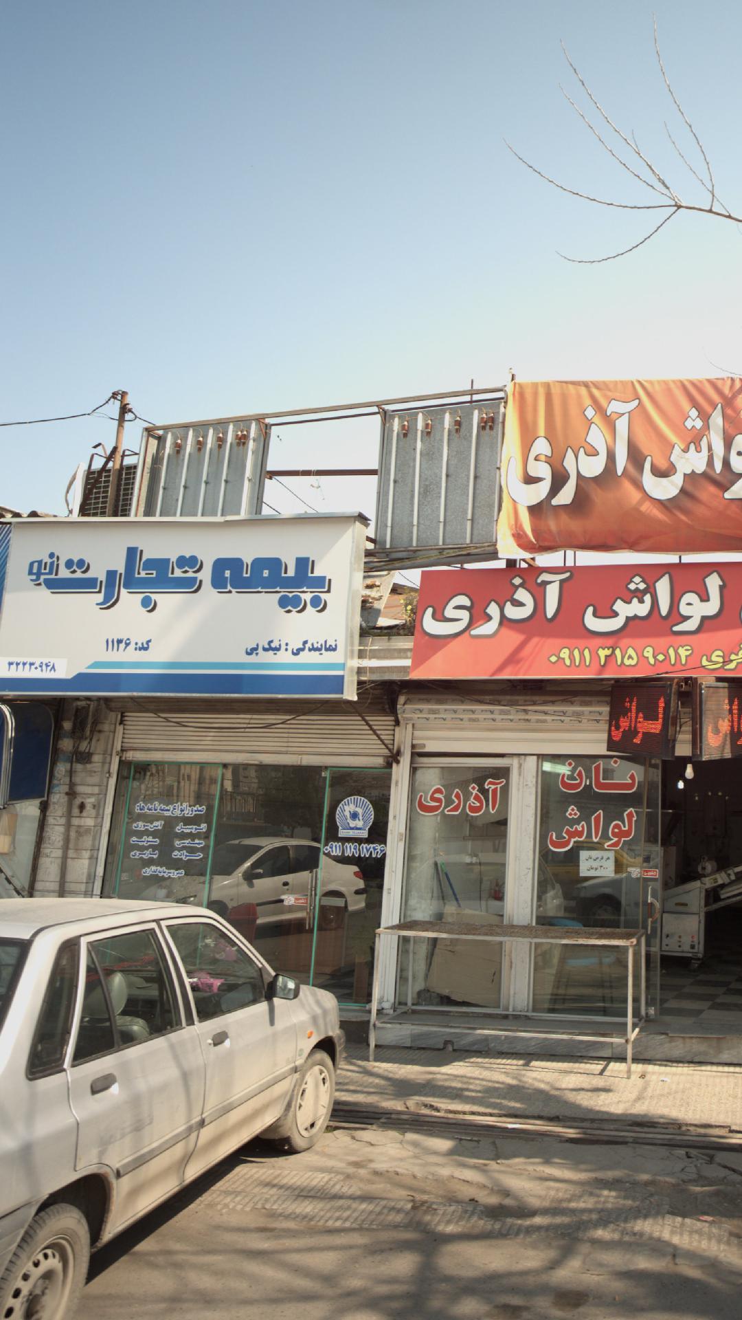 بیمه تجارت نو