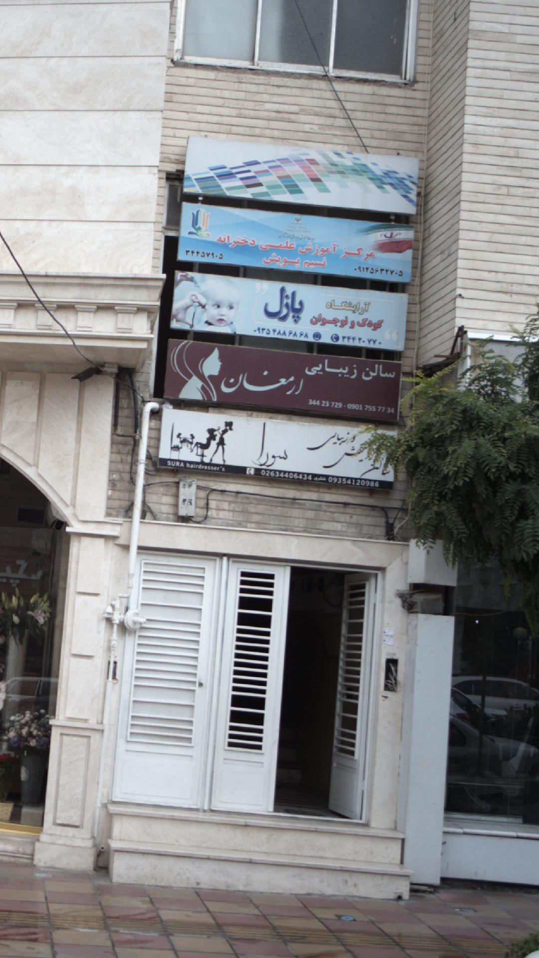 سالن آرایش وزیبایی سورا