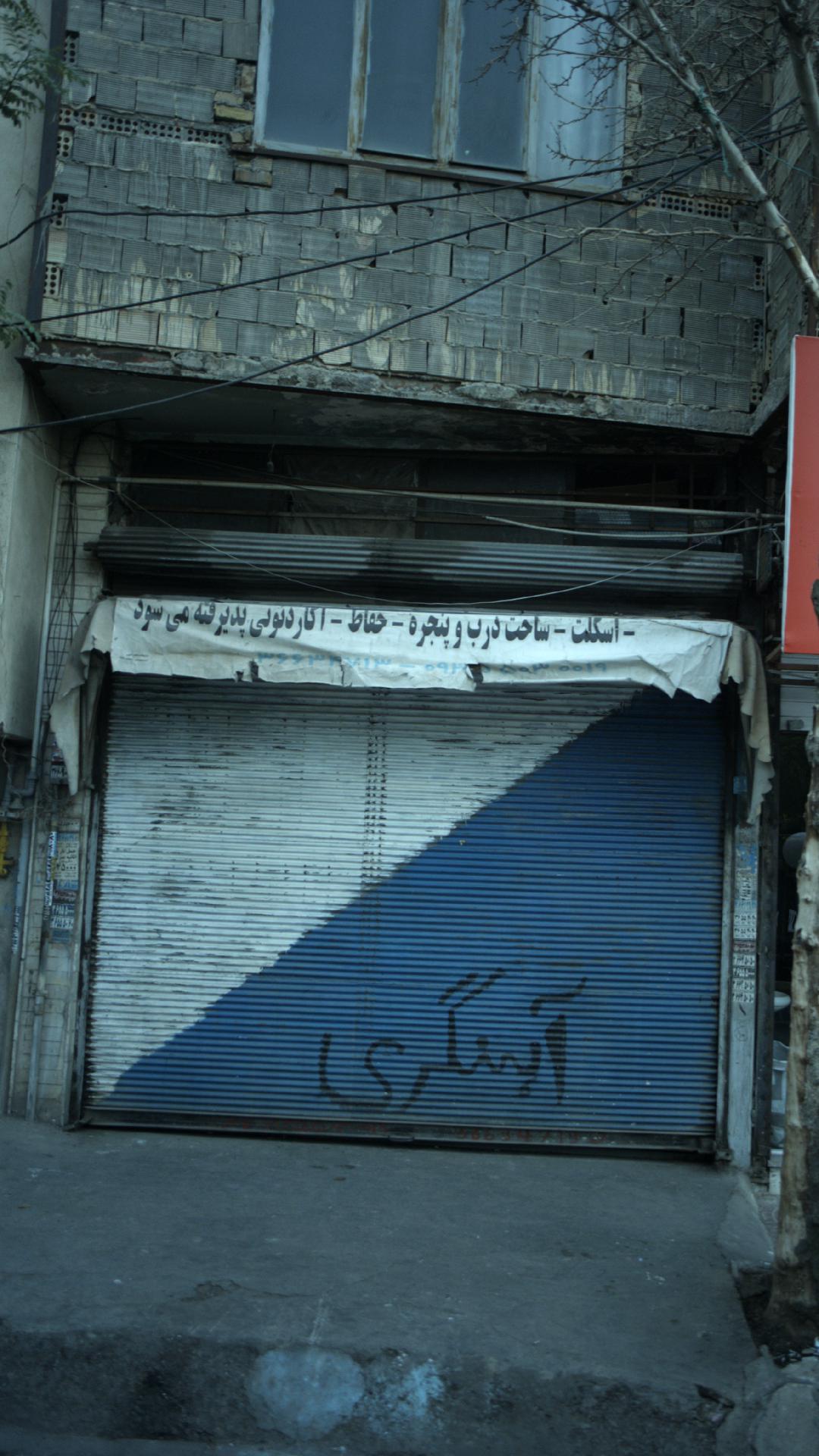 آهنگری