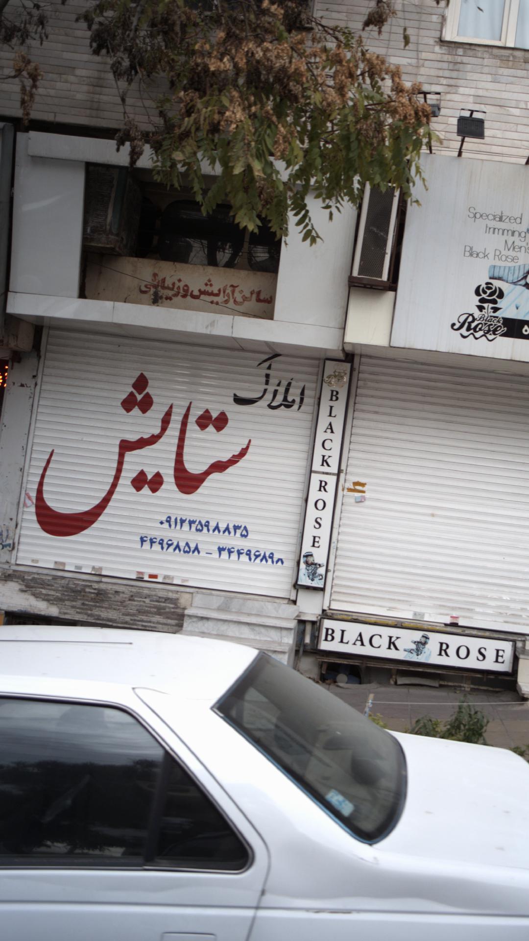 املاک ستایش