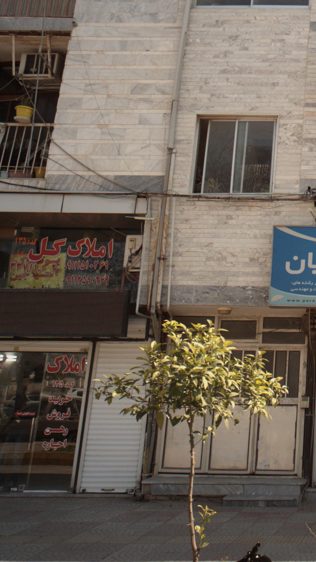املاک گل