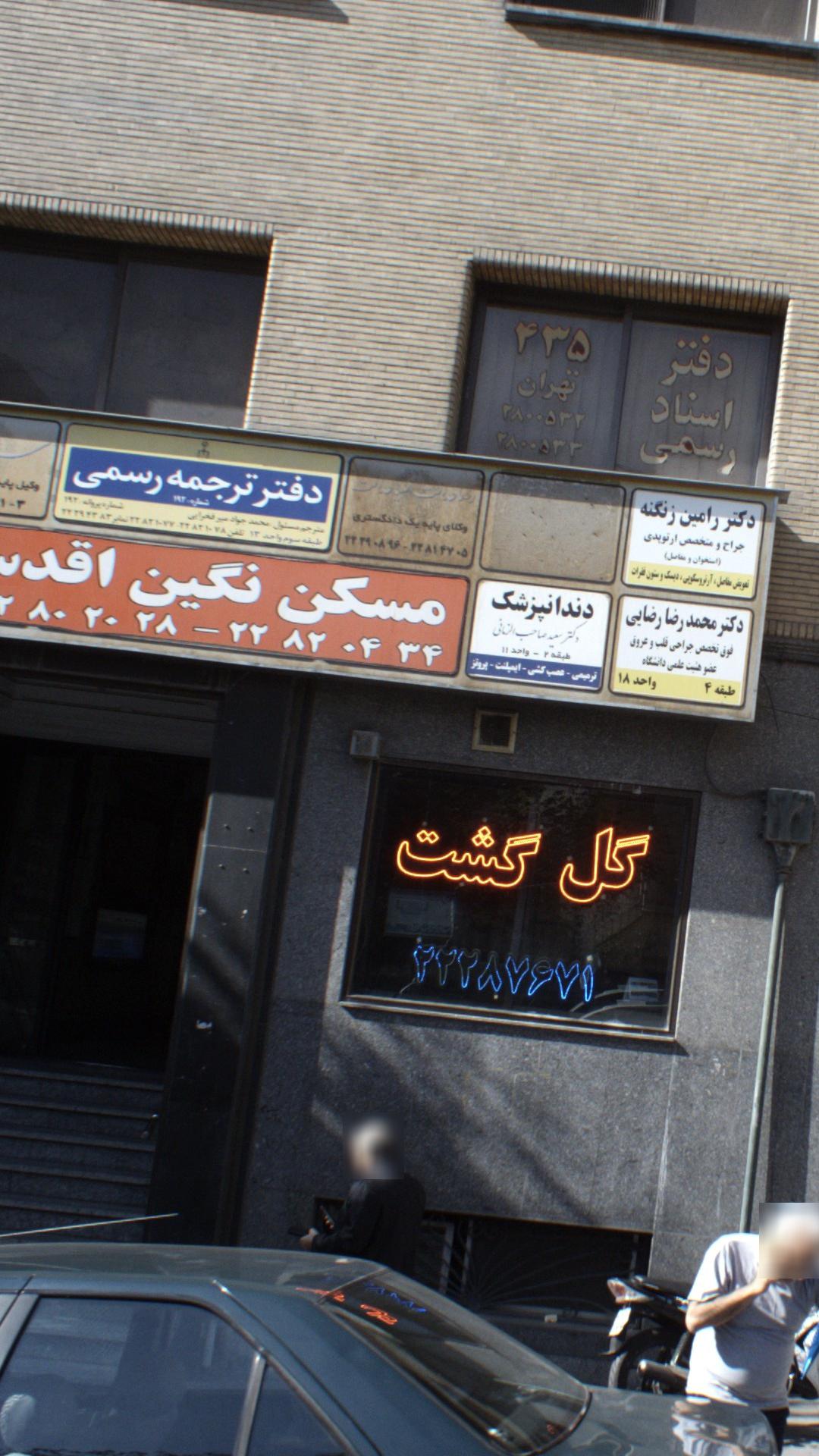 رضا عدالت