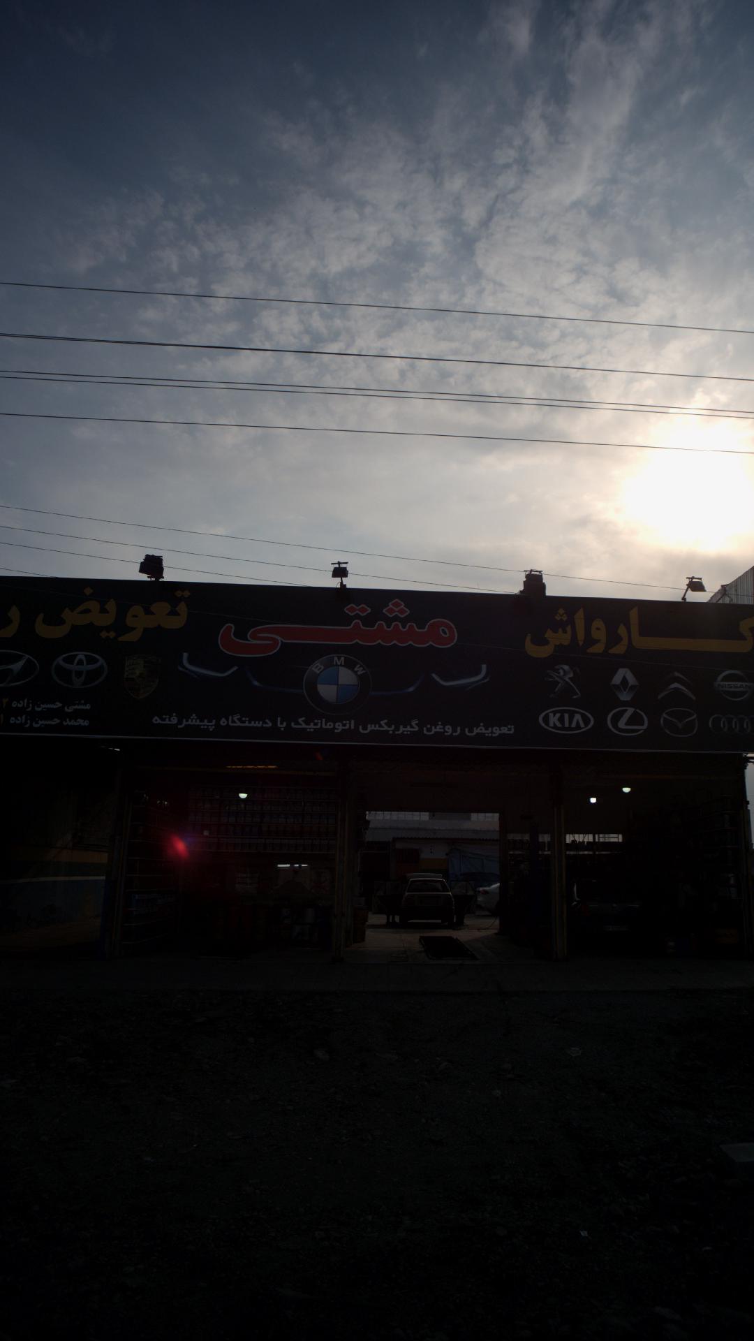 کارواش و تعویض روغن