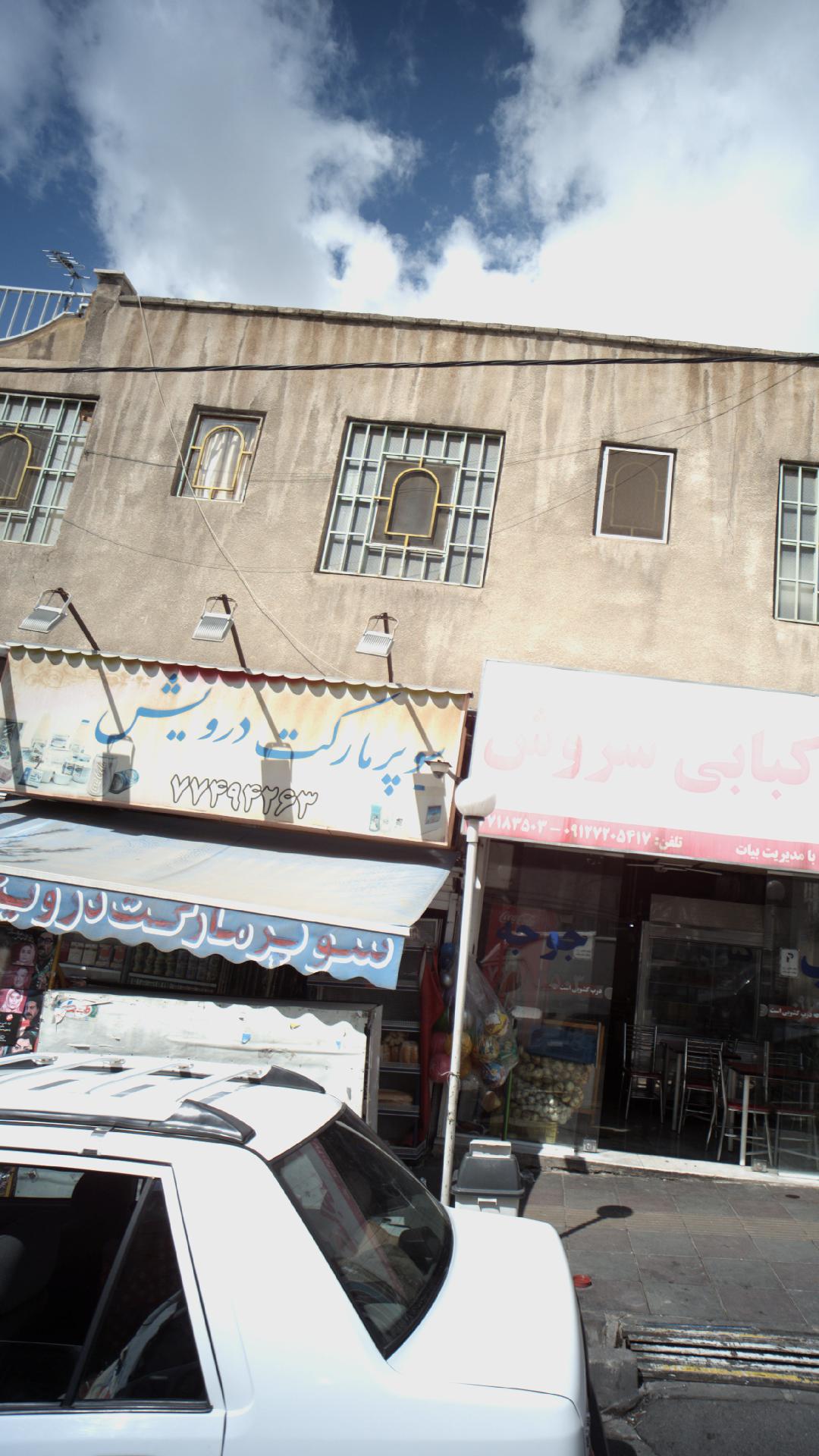 سوپرمارکت درویش