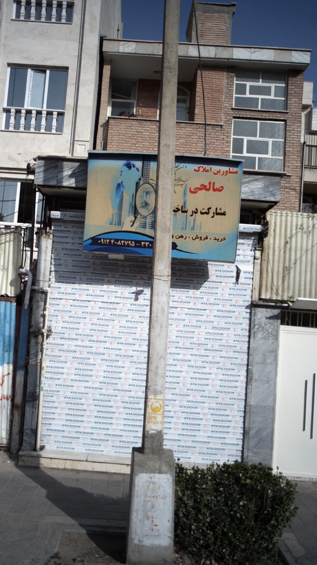 مشاورین املاک صالحی